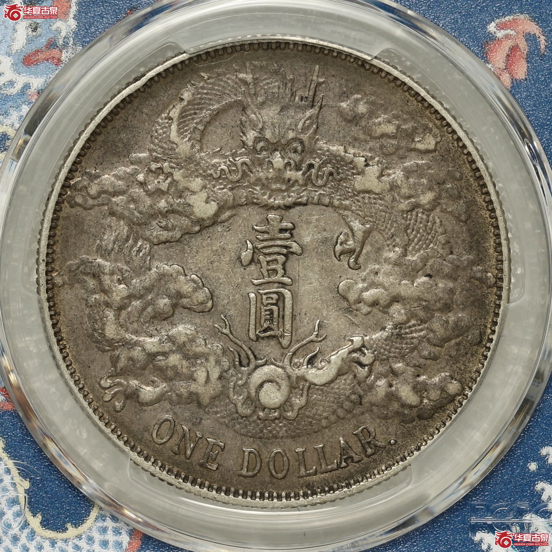（PCGS-XF40）大清宣三 R后点 酱黑包浆成交图