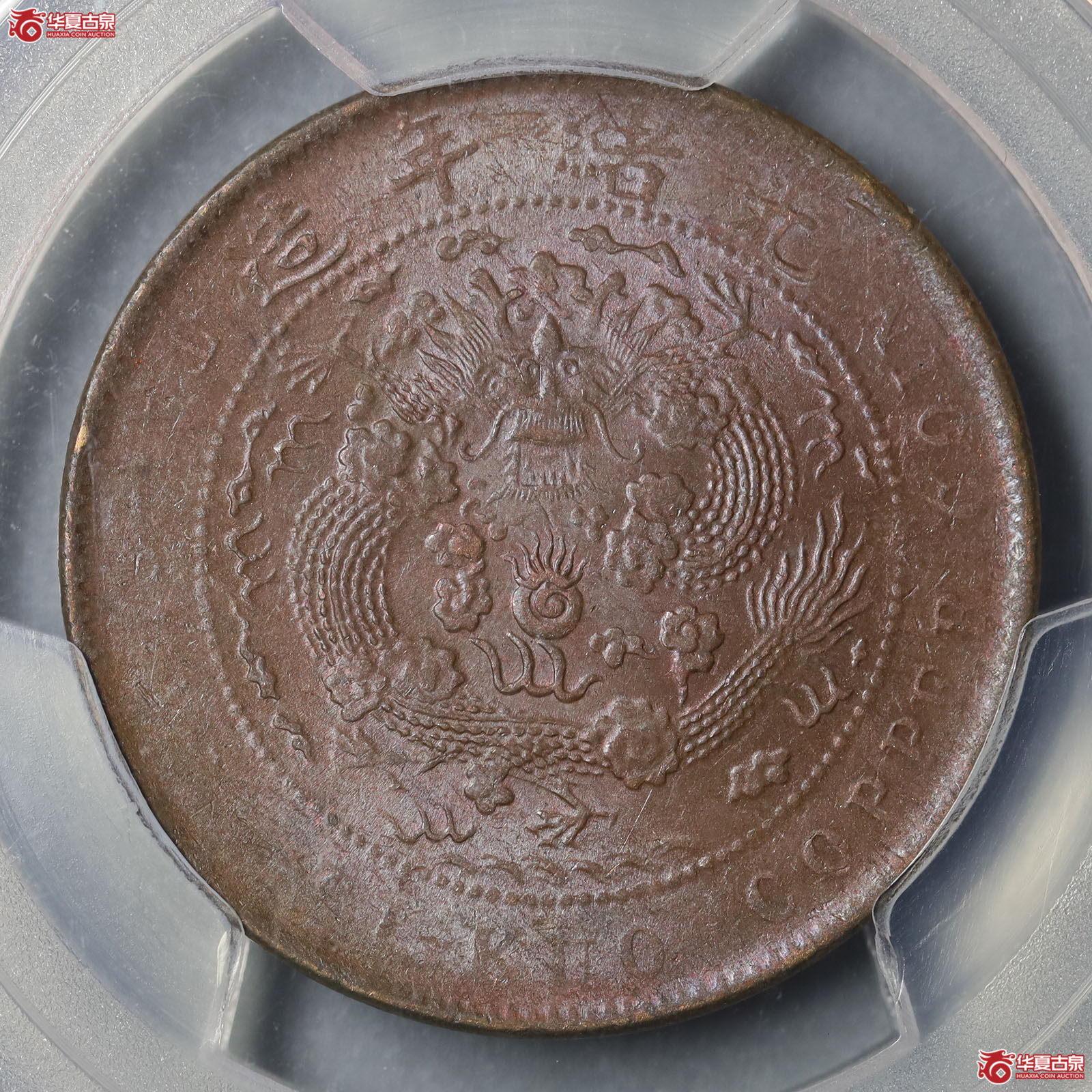 （PCGS MS62BN）大清铜币丁未四柱当十文成交图