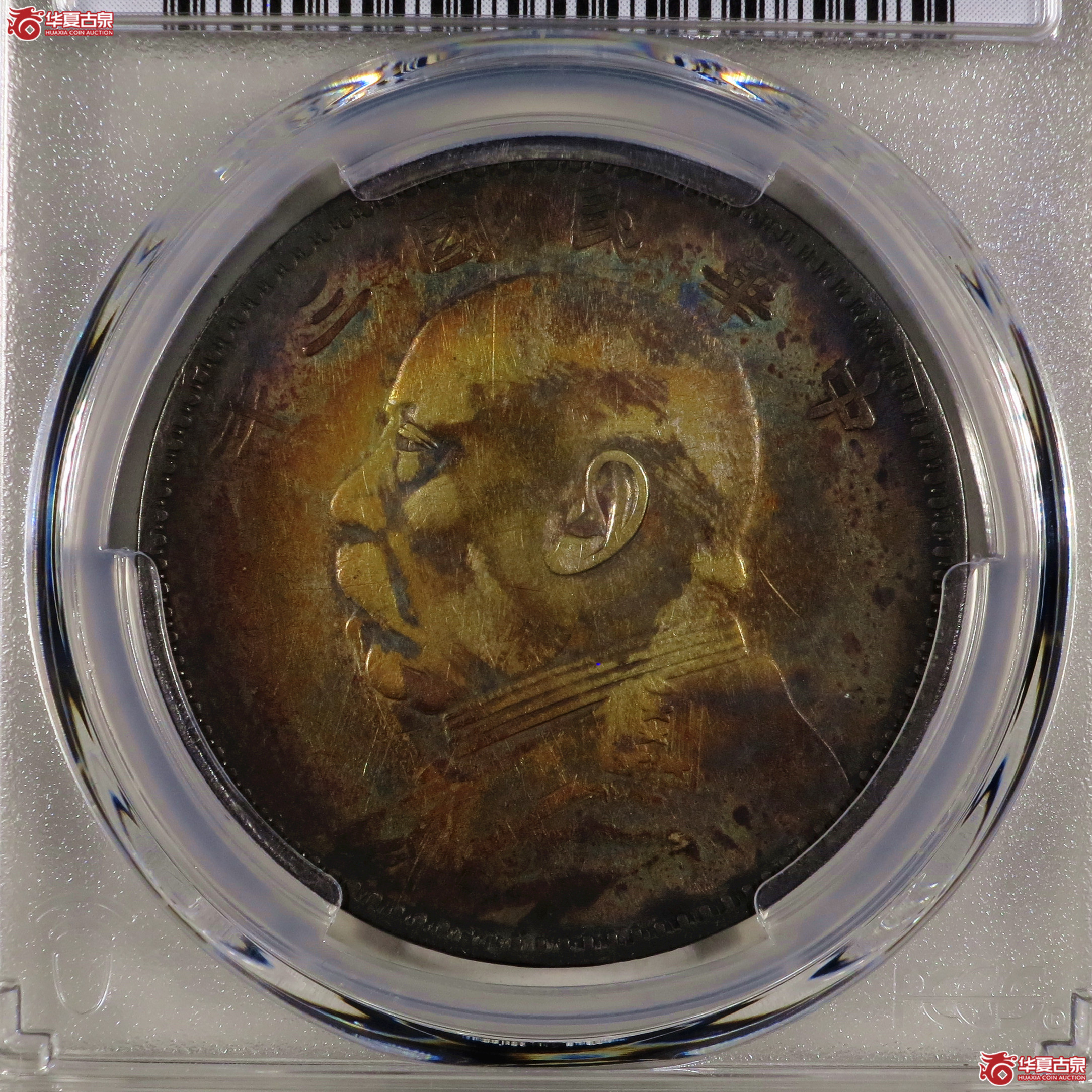 (PCGS XF94)民国三年袁世凯像,甘肃版成交图