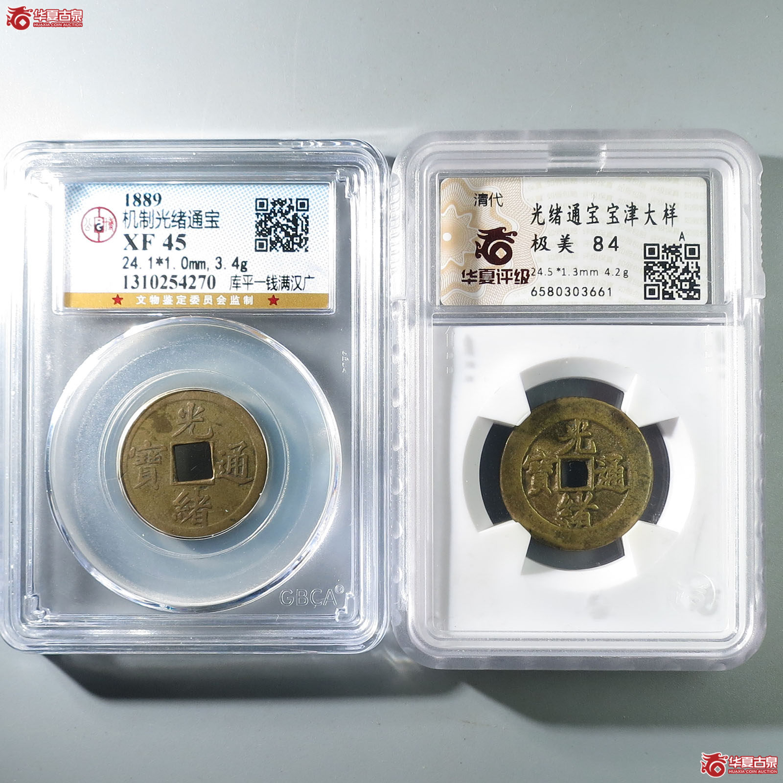 机制光绪通宝库平一钱满汉广、宝津大样(华夏 84)(公博评级 XF45) 【青岛授权单位】成交图