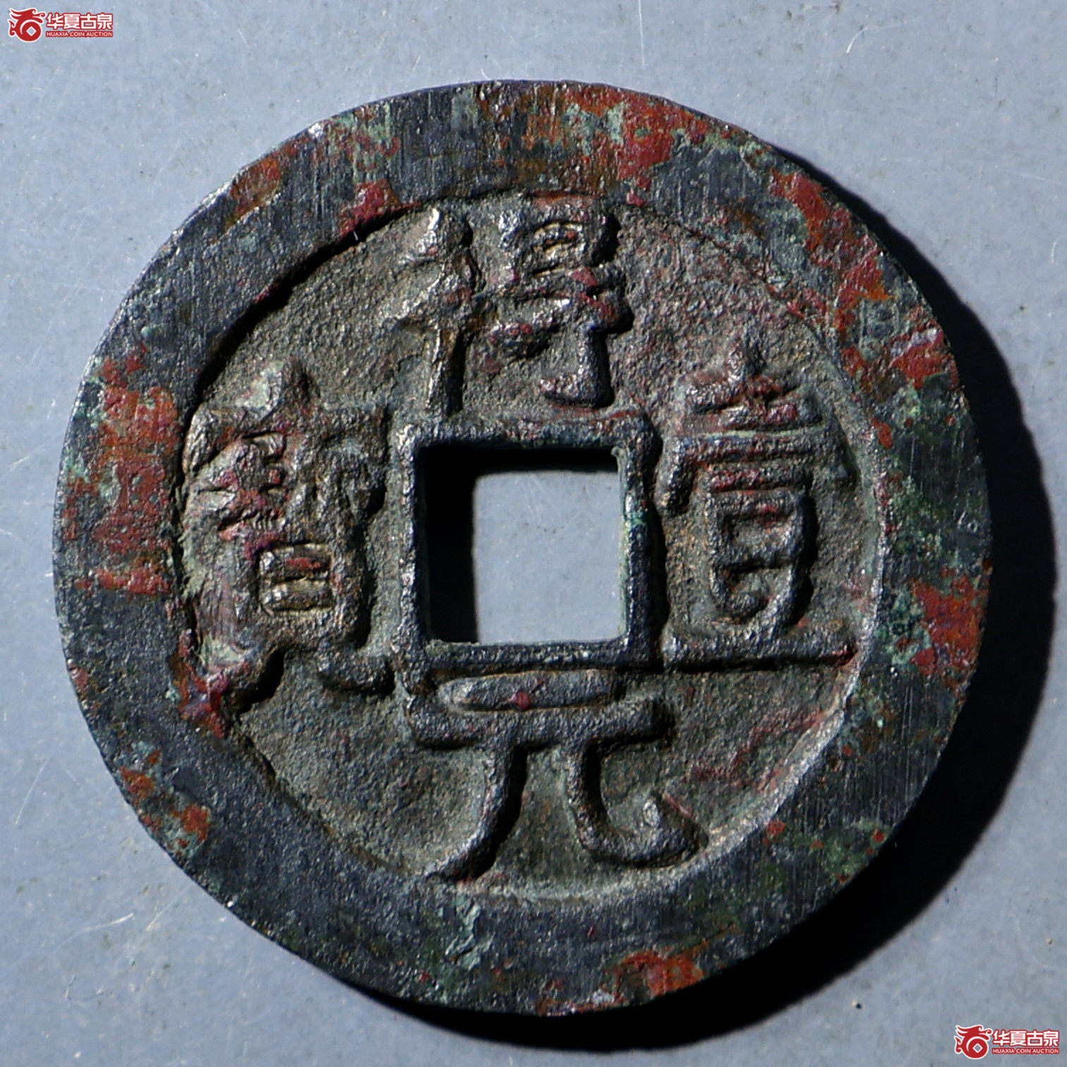 华夏评级-极美80 得壹元宝 背下月成交图