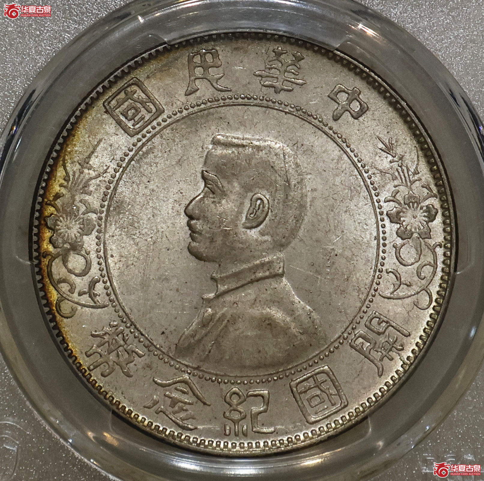 PCGS-MS62 孙小头 右三花 卷尾包浆成交图
