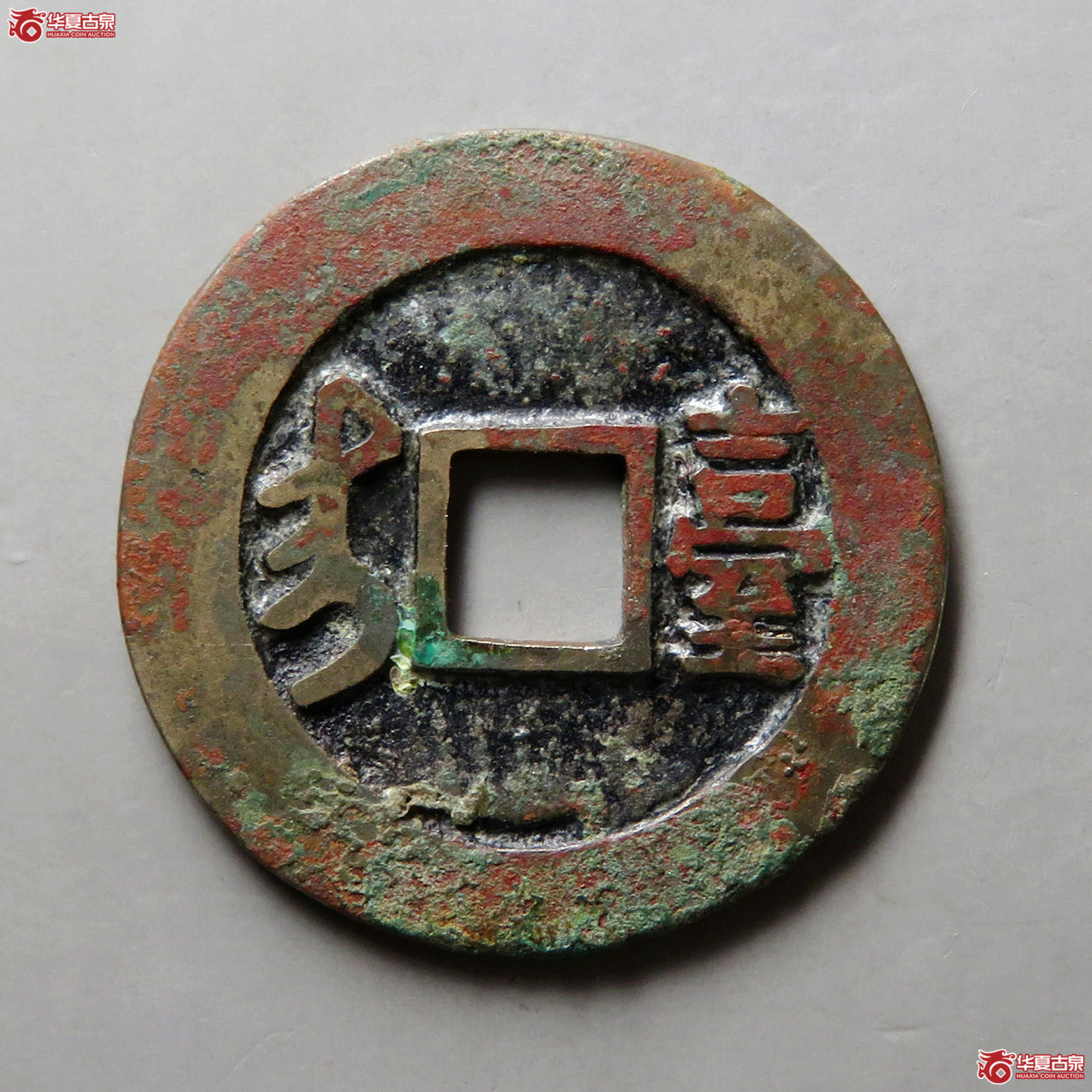 (华夏评级 极美82)康熙通宝满汉台大台成交图