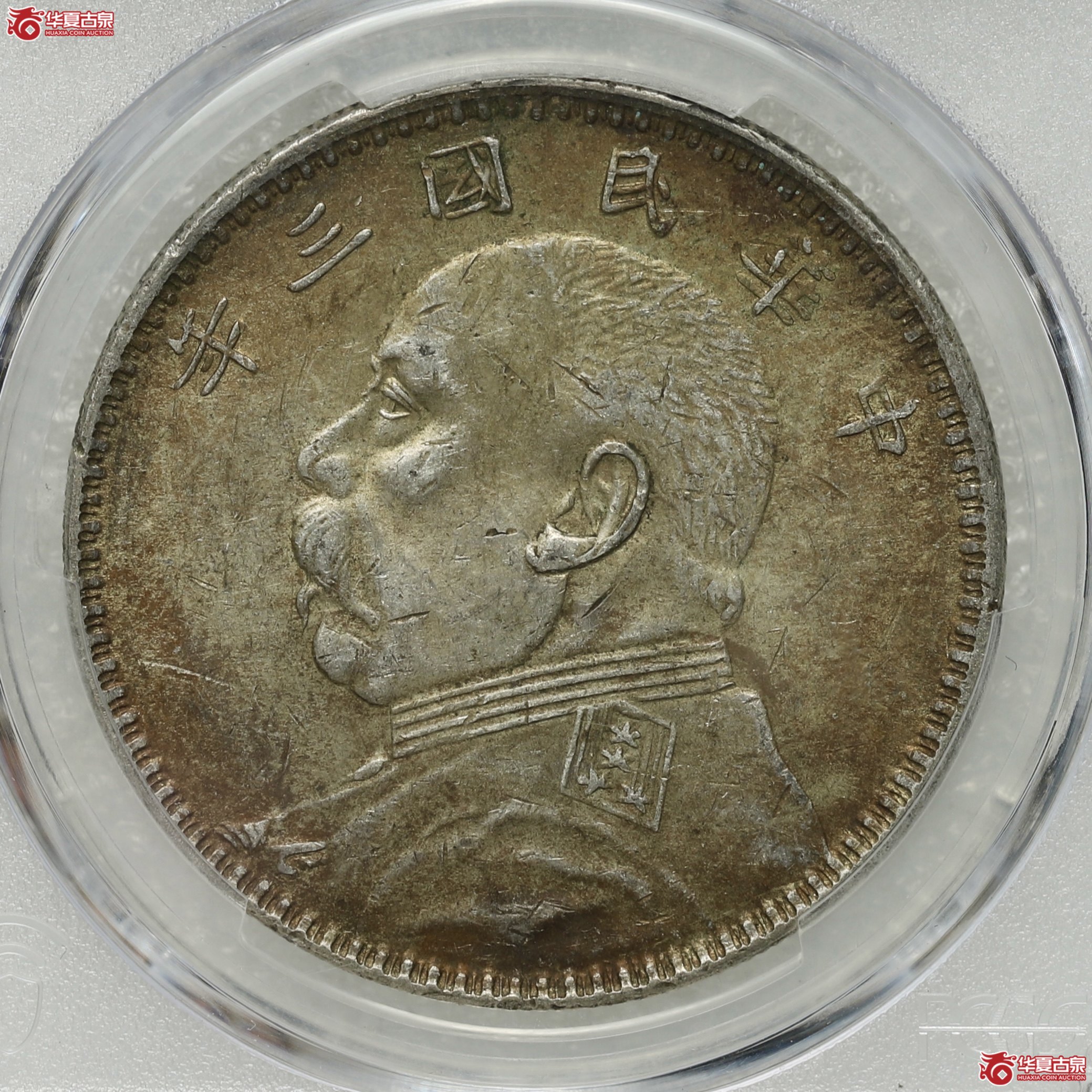 （PCGS-AU53）袁像三年大头,甘肃落叶版 酱彩包浆成交图