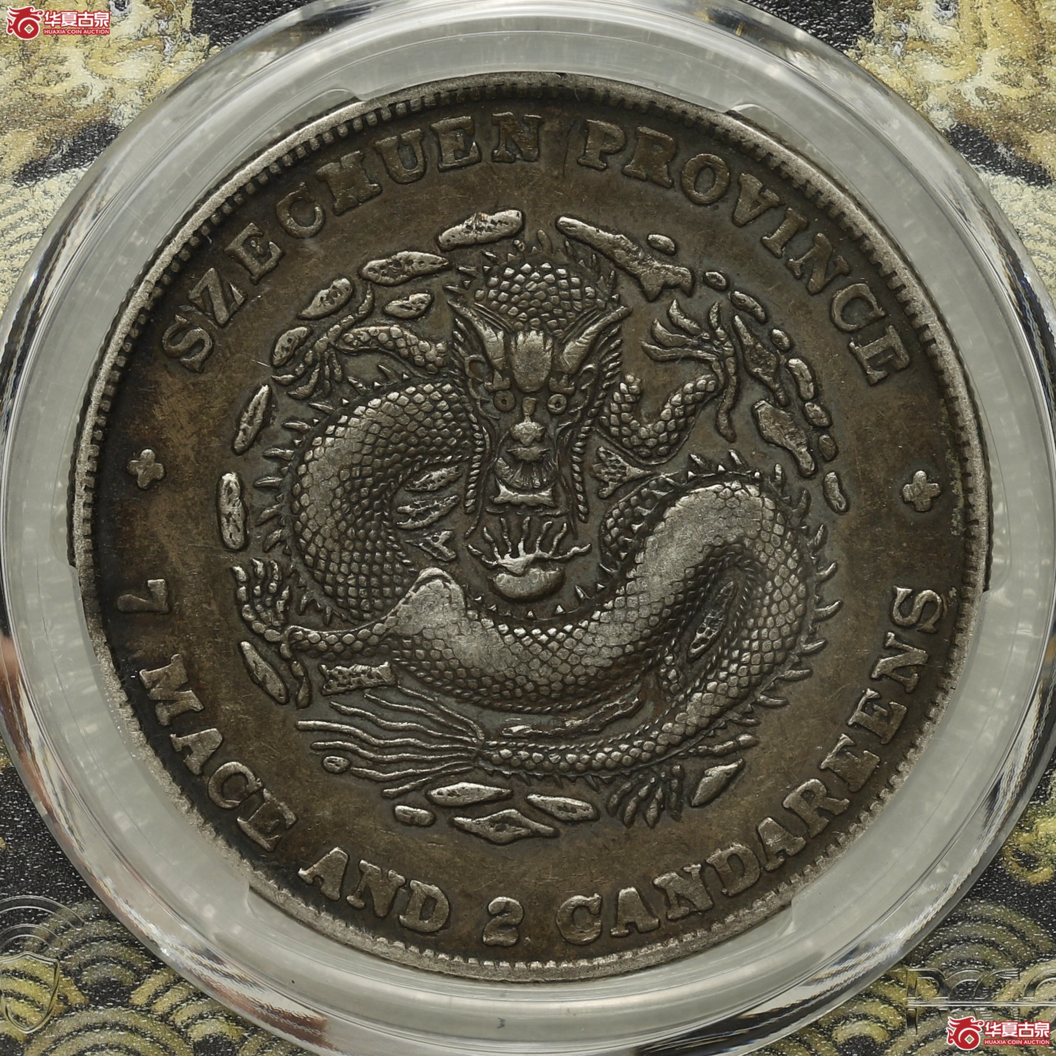 （PCGS-XF40）四川省造七钱二分光绪元宝成交图