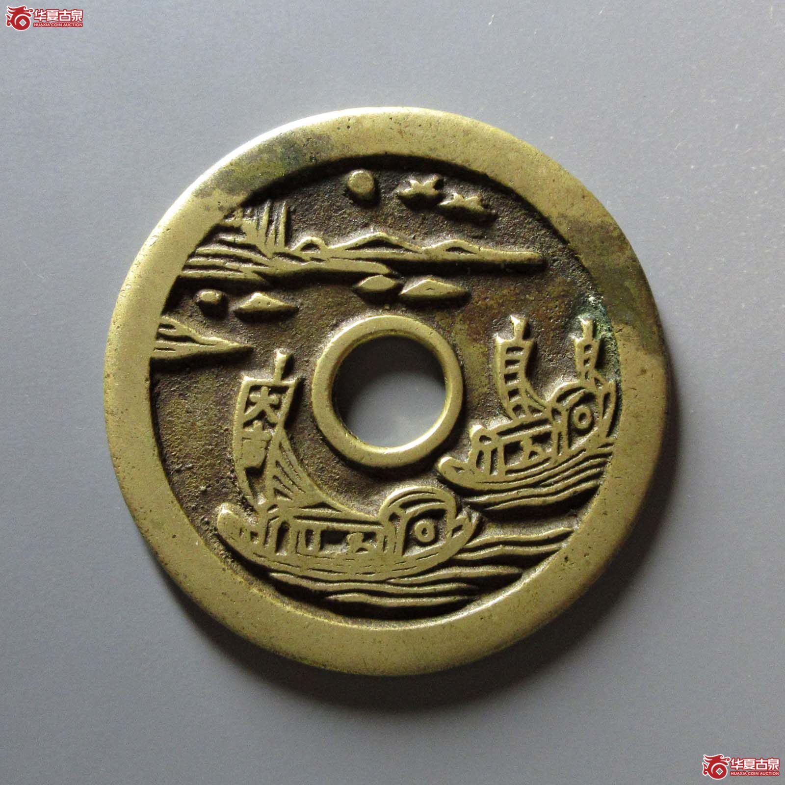 (华夏评级 极美86)顺风大吉满载而归花钱成交图