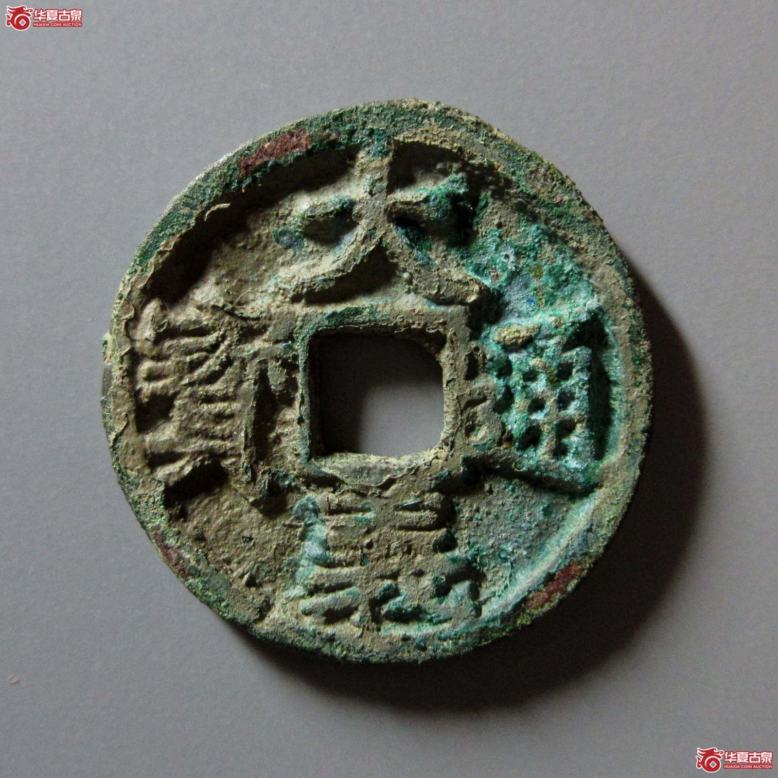 大义通宝折三成交图