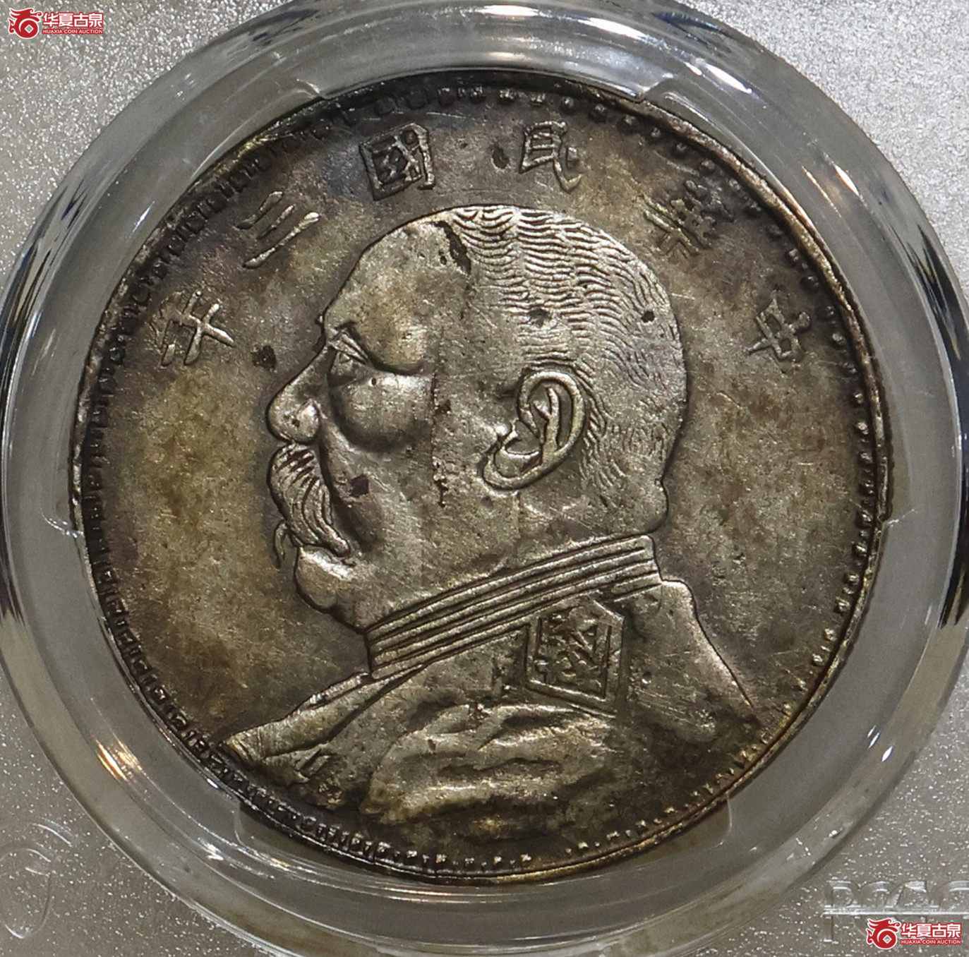 PCGS-XF92 三年大头 湖南钢丝发成交图