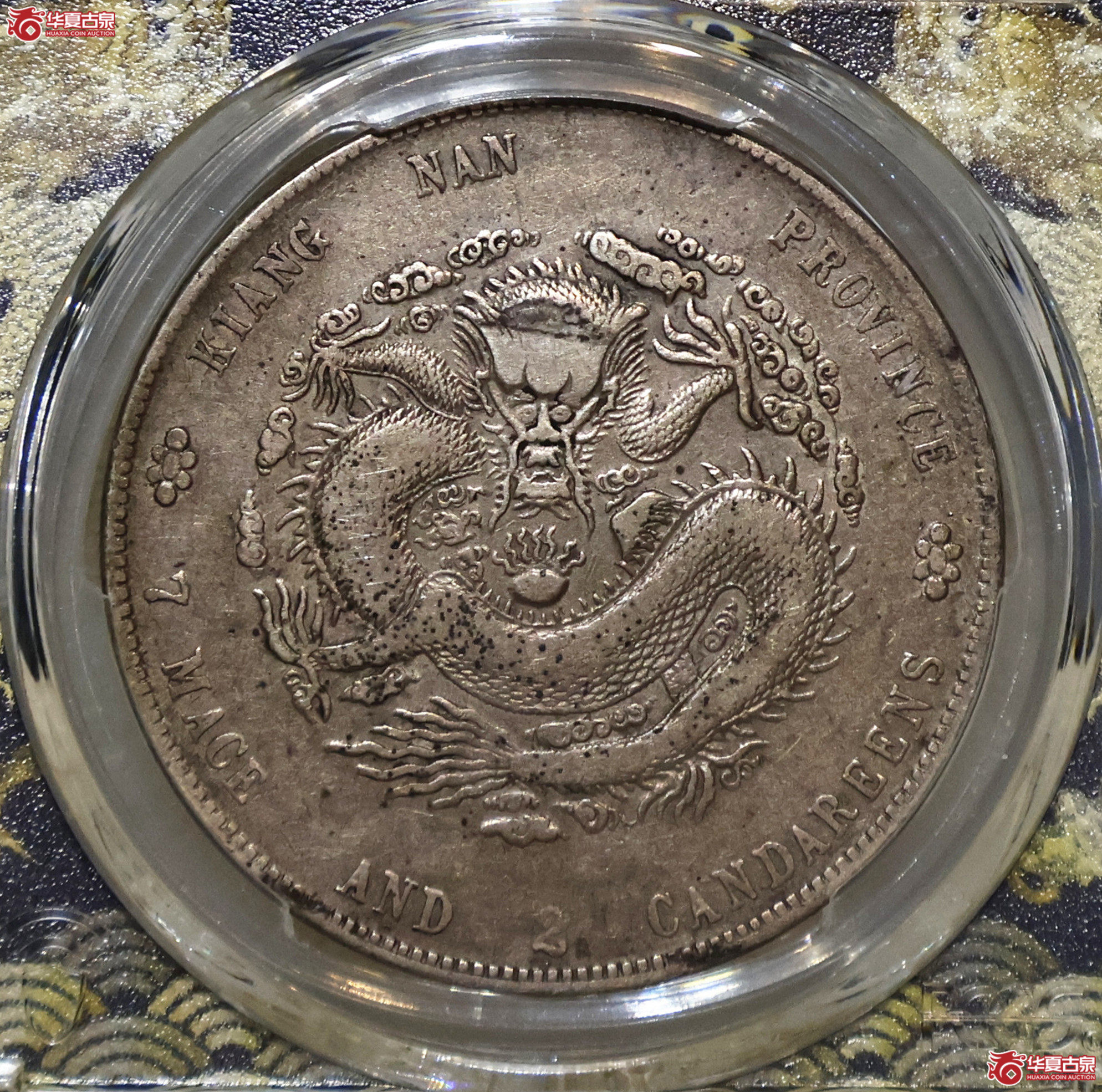 PCGS-VF98 江南乙巳七钱二分成交图
