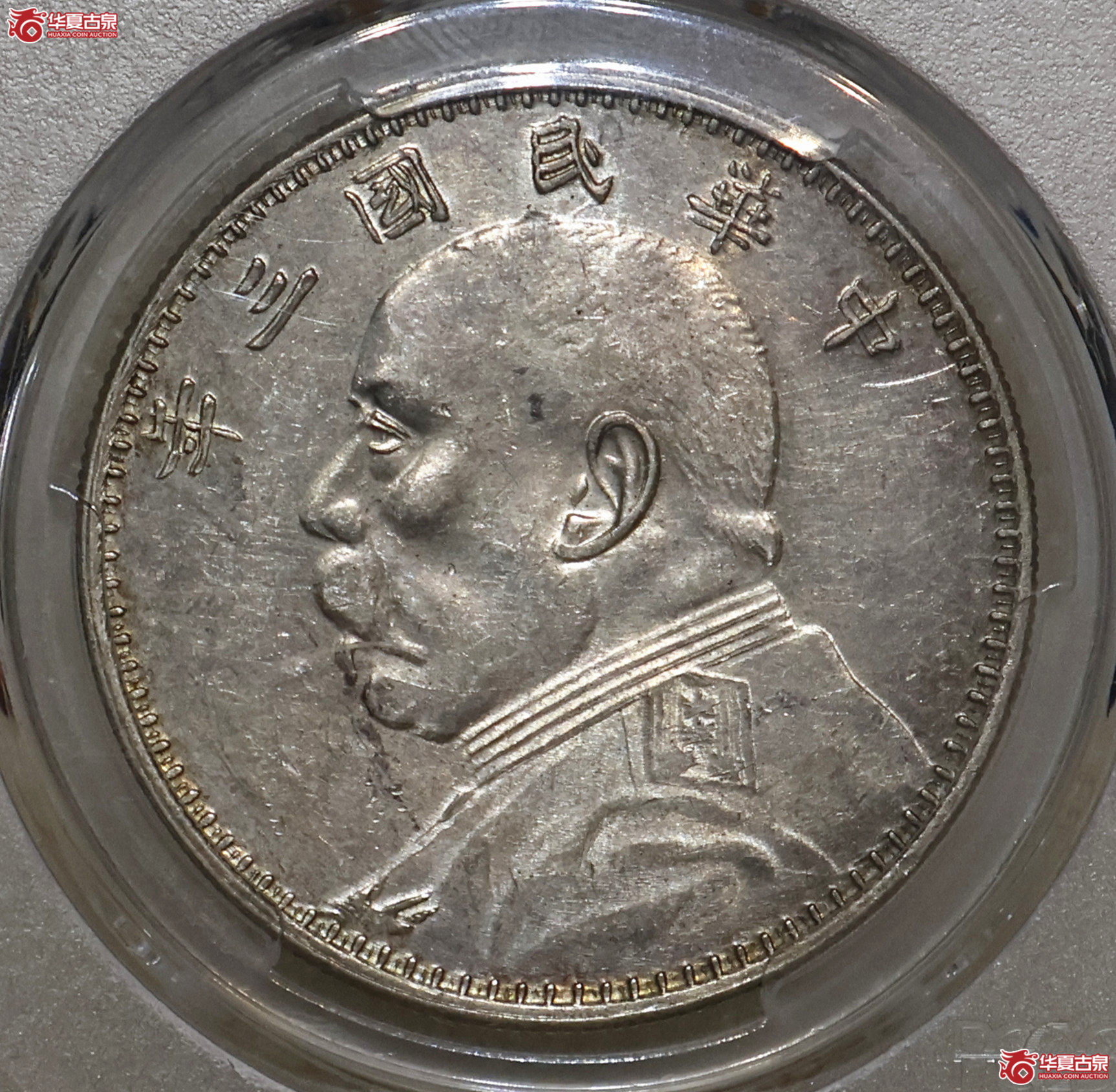 PCGS-AU50 三年大头 甘肃曲笔民成交图