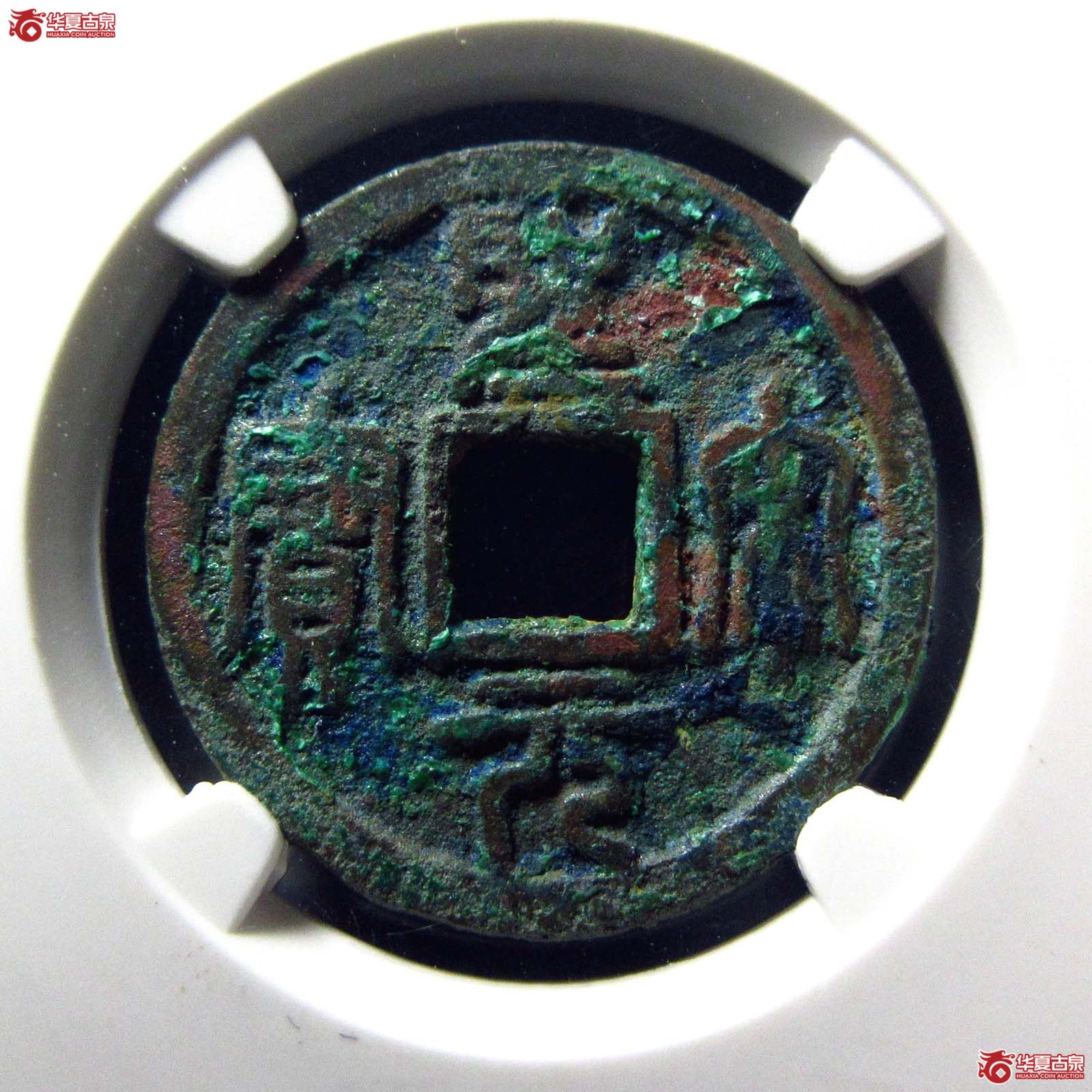 圣宋元宝长字开档元(公博评级 美80) 【上海宋钱授权单位】成交图
