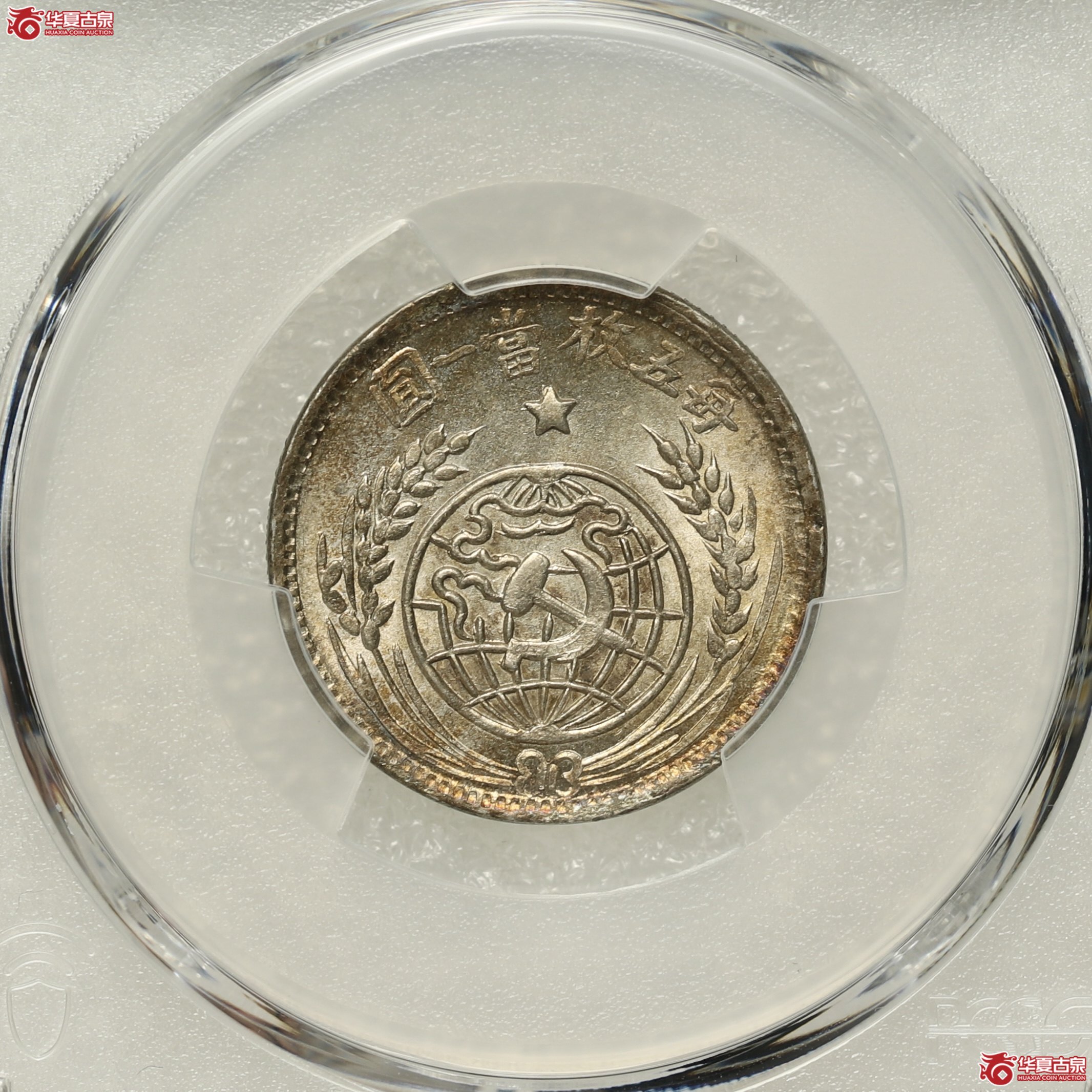 (PCGS-MS63+)一九三二年苏维埃贰角 亚军分 黄油深打光度四溢品味一流成交图