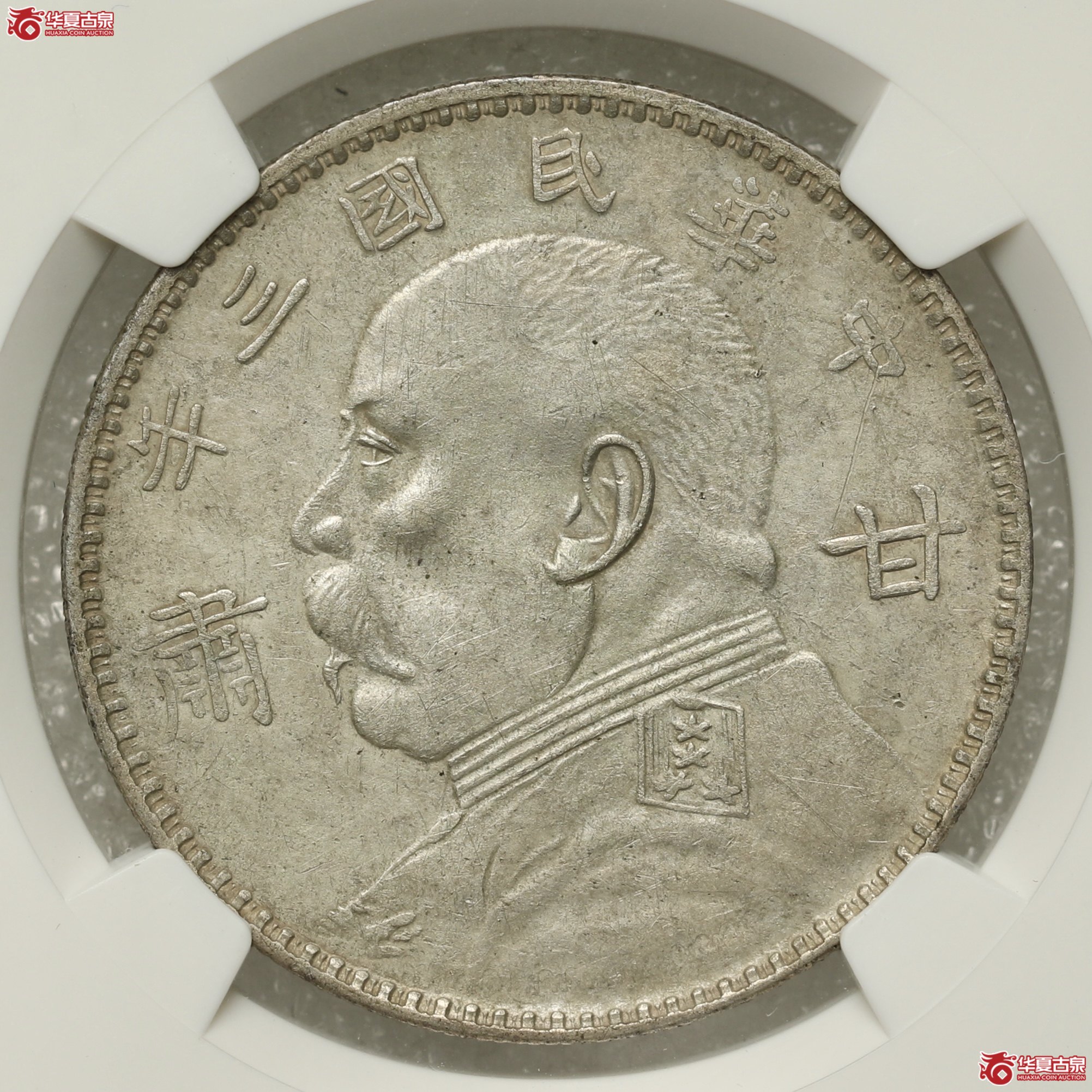 (NGC XF45)袁像三年甘肃加字 原汁原味 发丝根根分明成交图