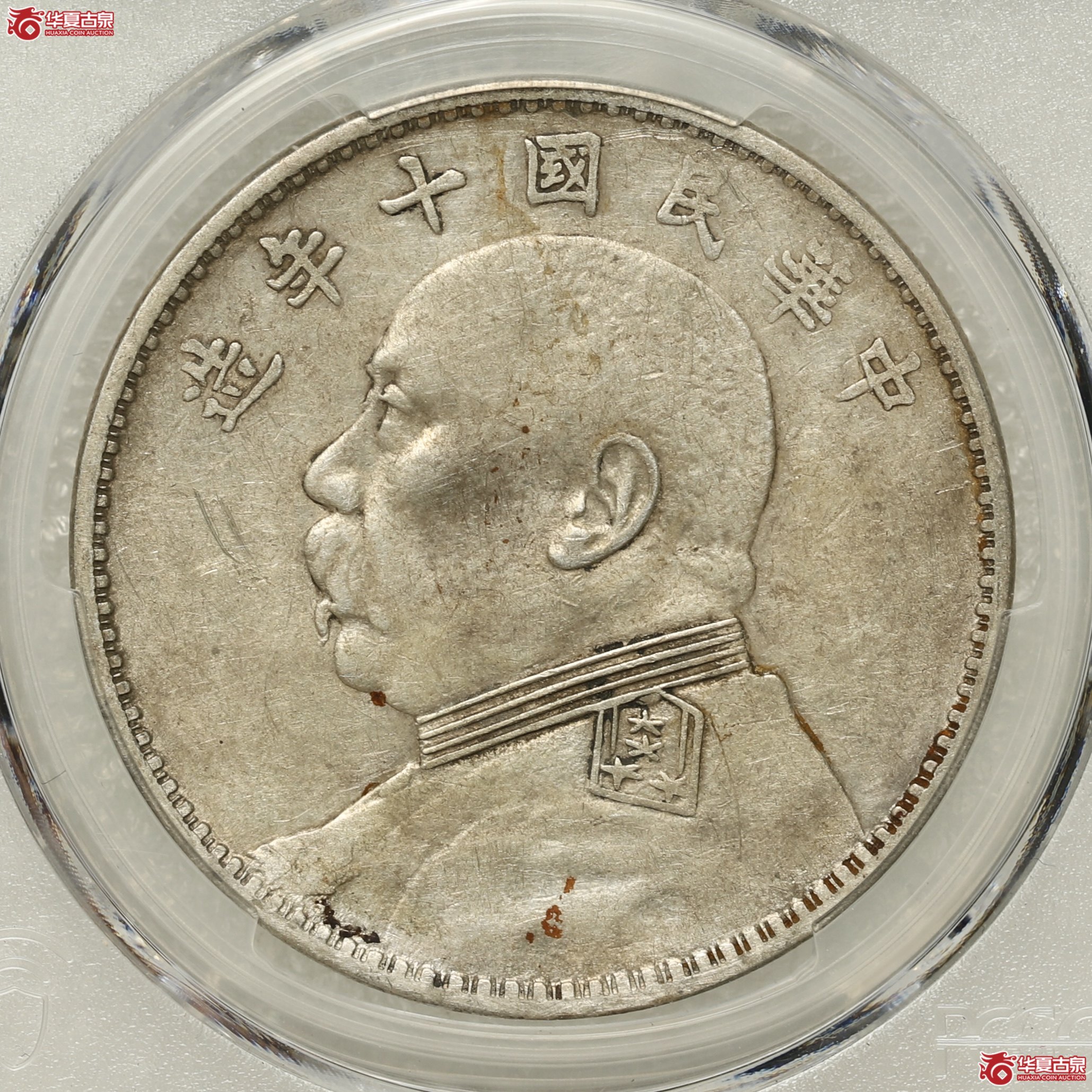 (PCGS XF45)袁像十年大头 上下开口造成交图