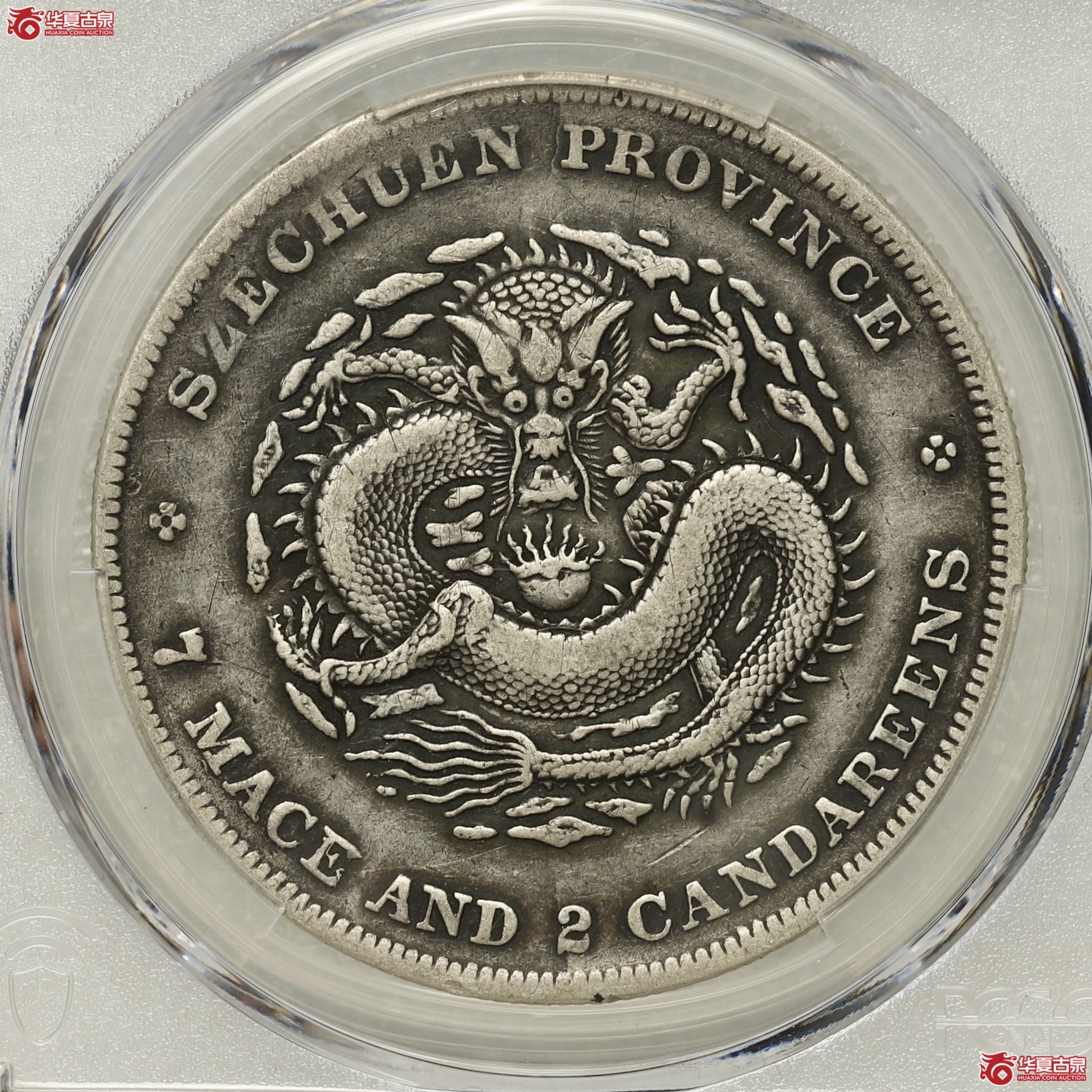 （PCGS-VF35）四川省造七钱二分光绪元宝 酱黑包浆成交图