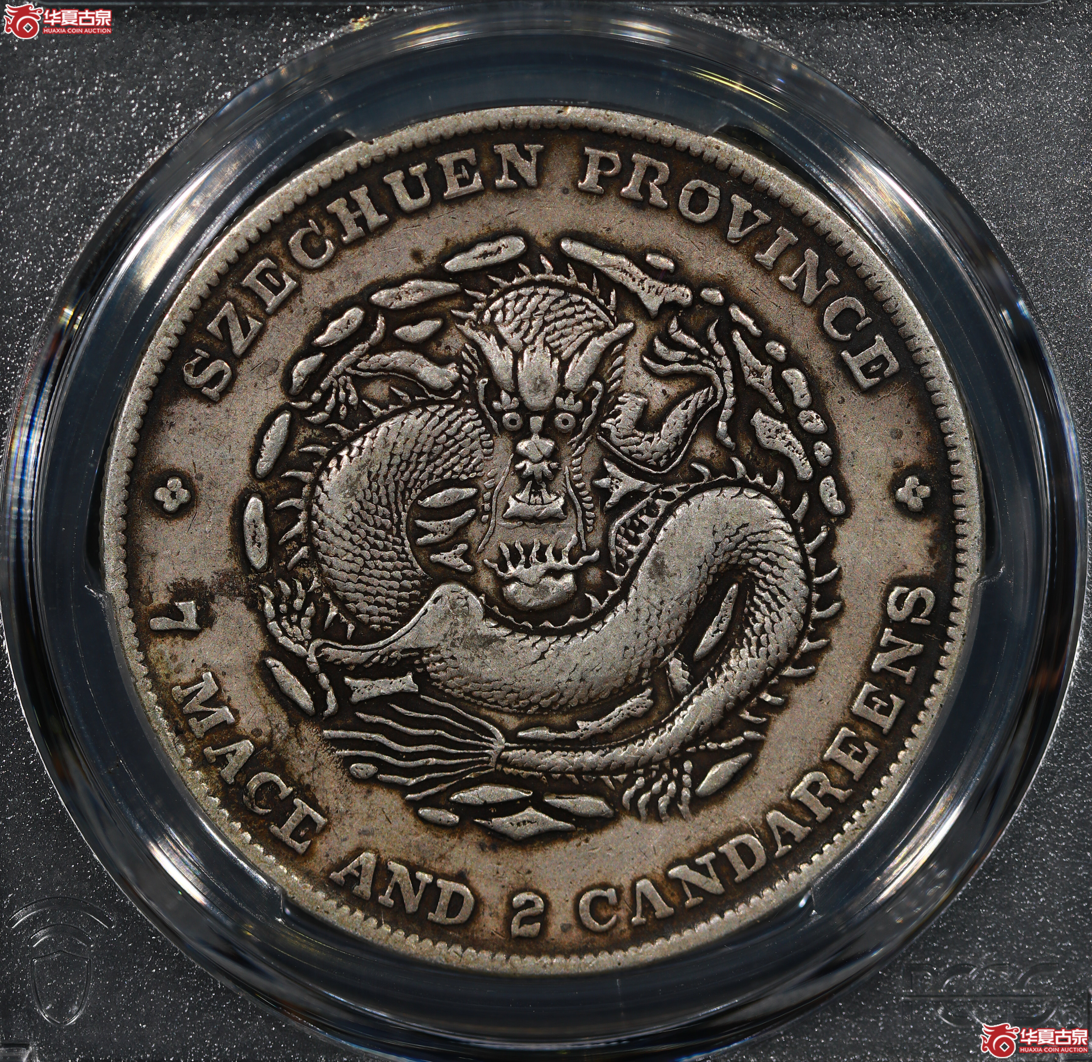 （PCGS  VF92 ）清四川省造库平七钱二分光绪元宝，小点绪，狭面龙成交图
