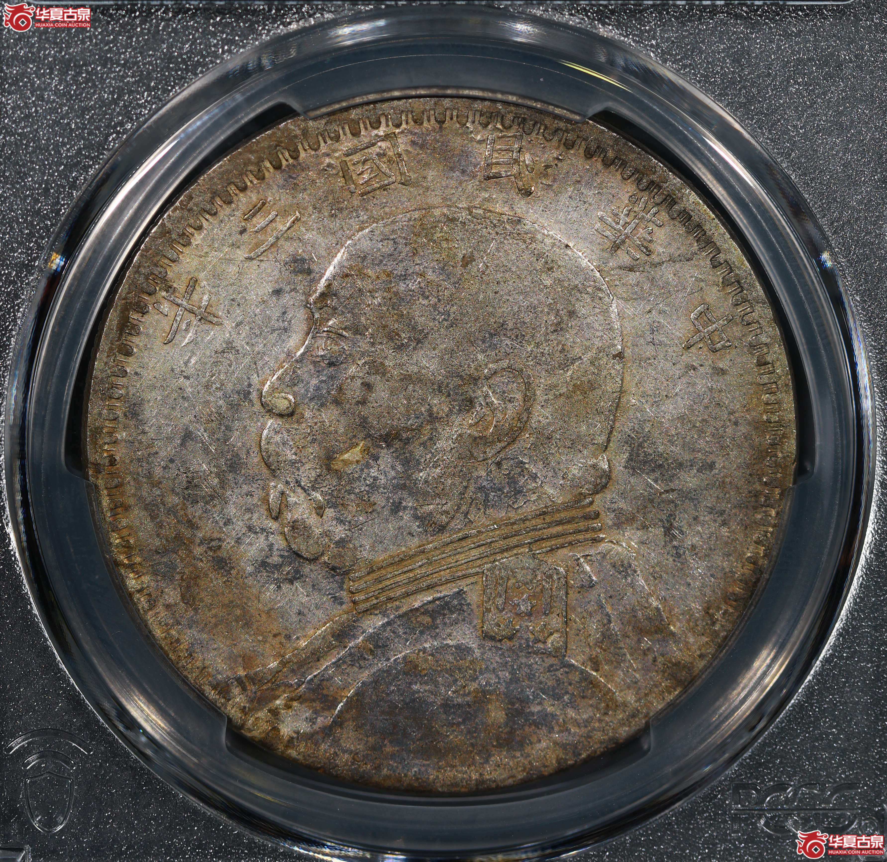 (PCGS XF92 )民国三年袁世凯像,新疆版成交图