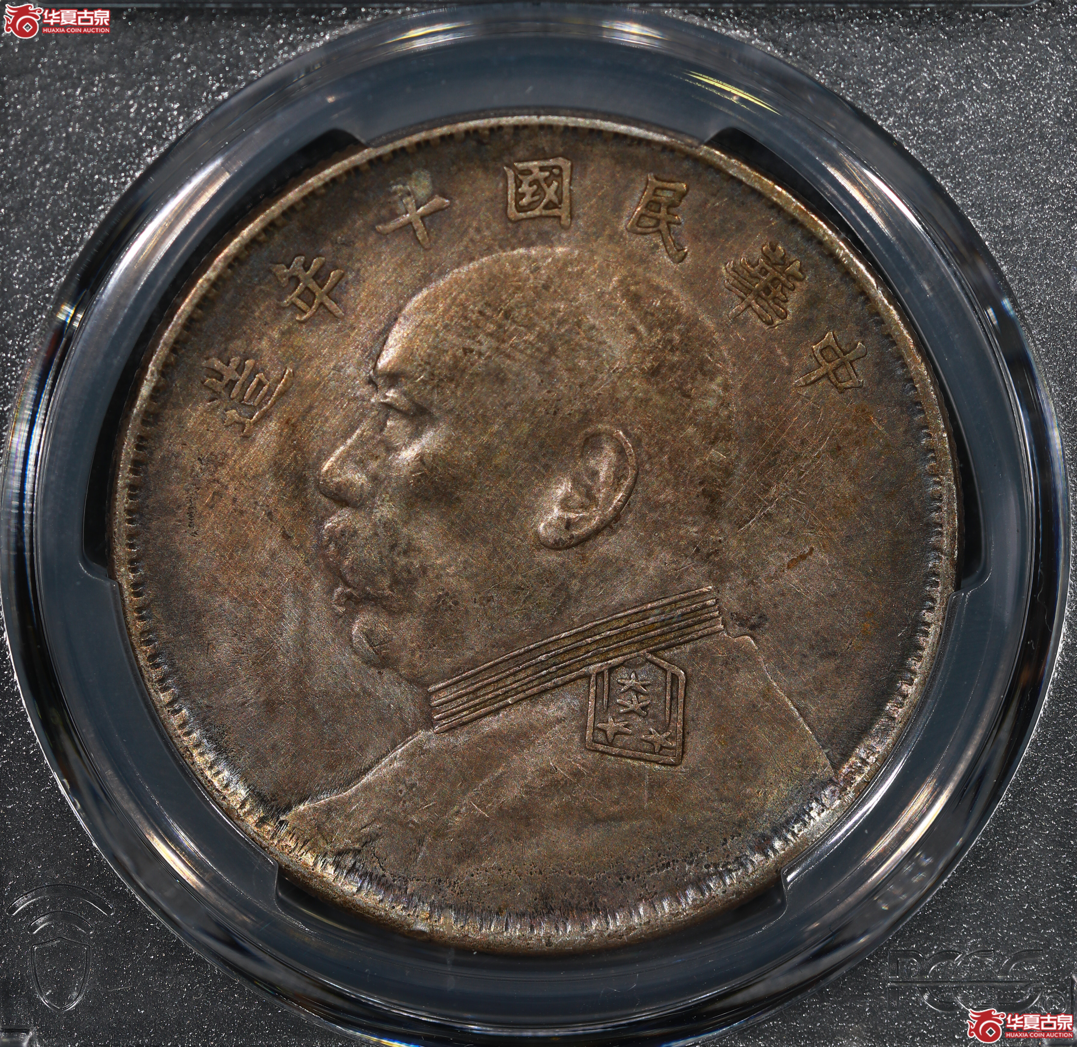 (PCGS XF98)民国十年袁世凯像,竖点年成交图