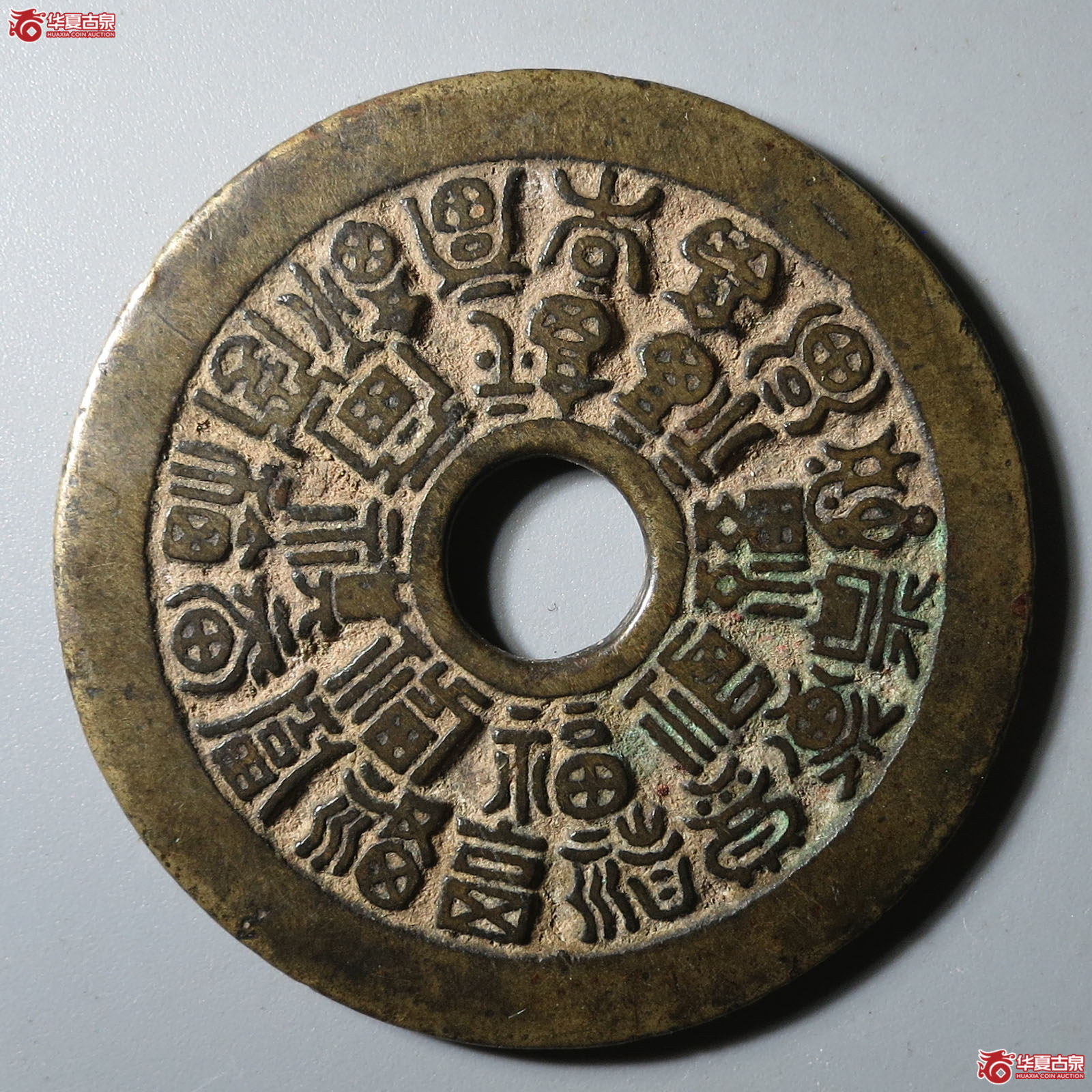 (华夏评级 极美82)二十四福寿花钱成交图