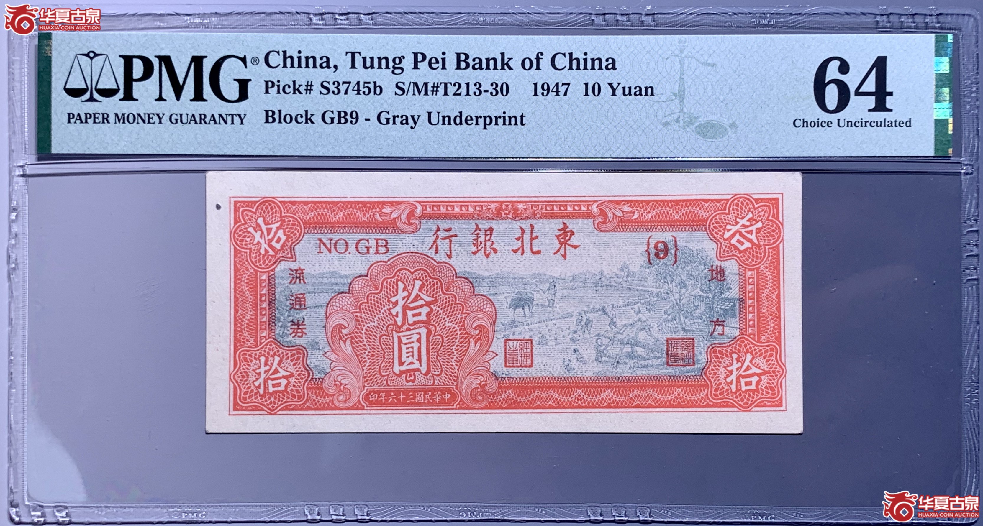 （PMG 64）民国三十六年东北银行拾圆  993044  SSQ成交图