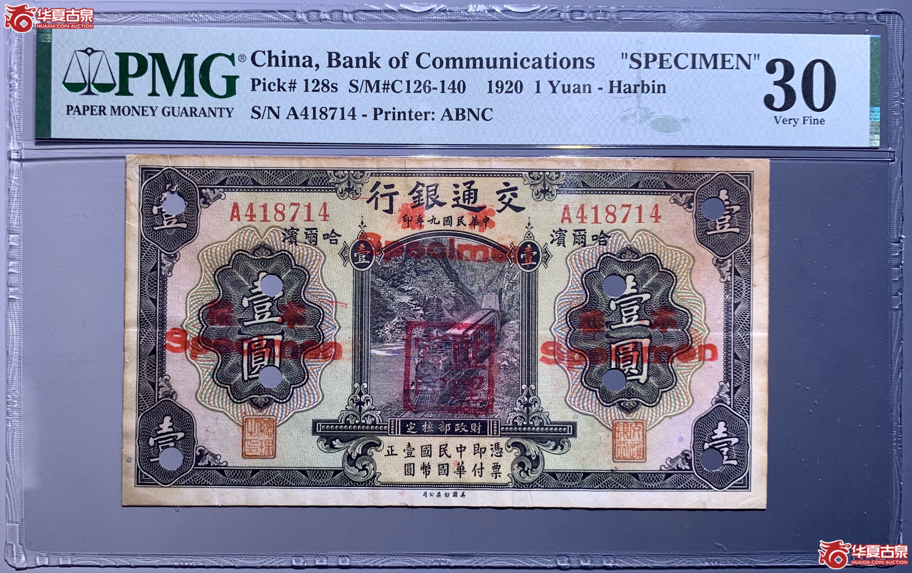 （PMG 30）民国九年哈尔滨交通银行壹圆样本  646047  SSQ成交图