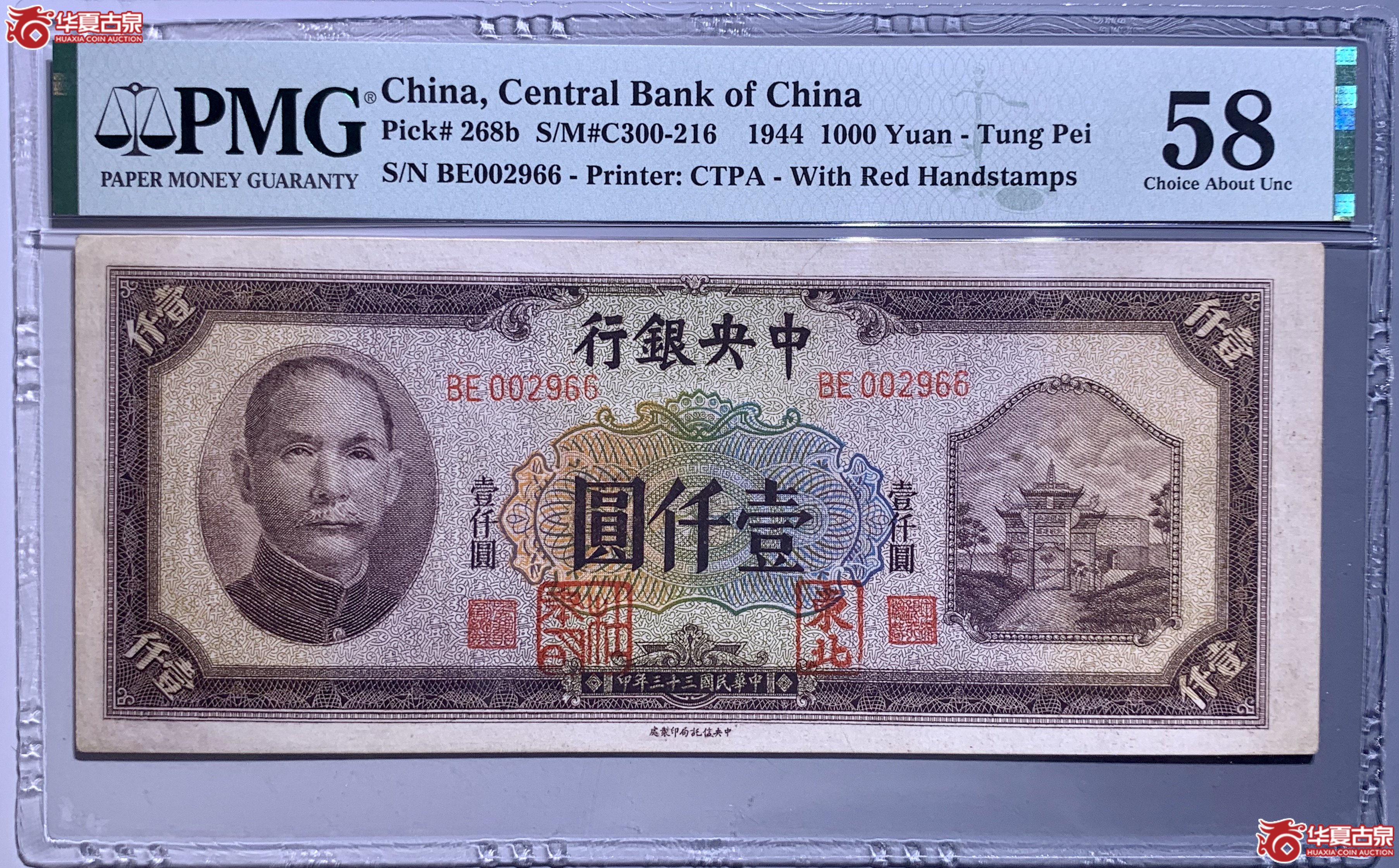 （PMG 58）民国三十三年中央银行东北壹仟圆  196098  SSQ成交图