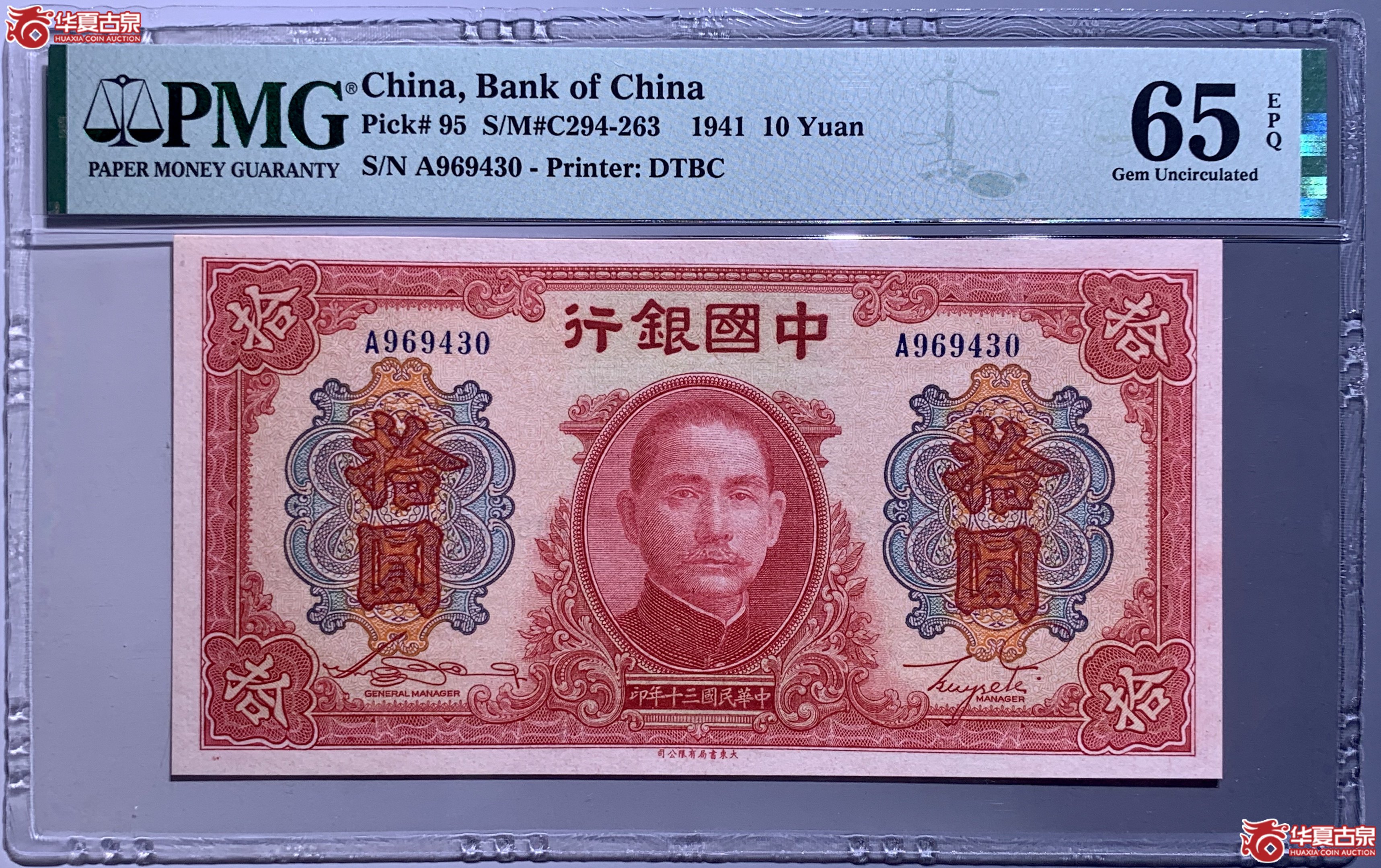 （PMG 65）民国三十年中国银行大东版拾圆  028013  SSQ成交图
