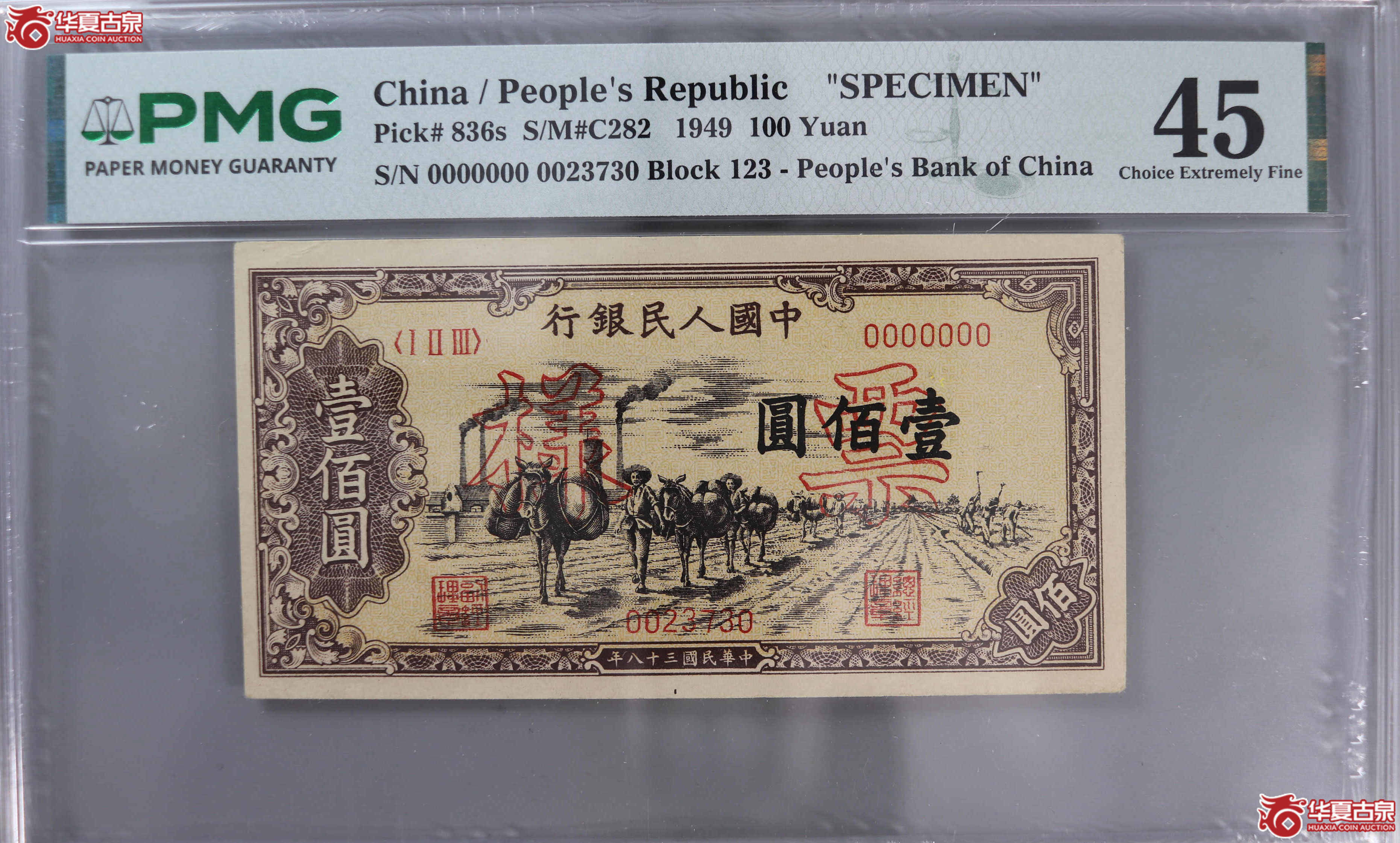 (PMG 45)人民银行壹佰圆样票成交图