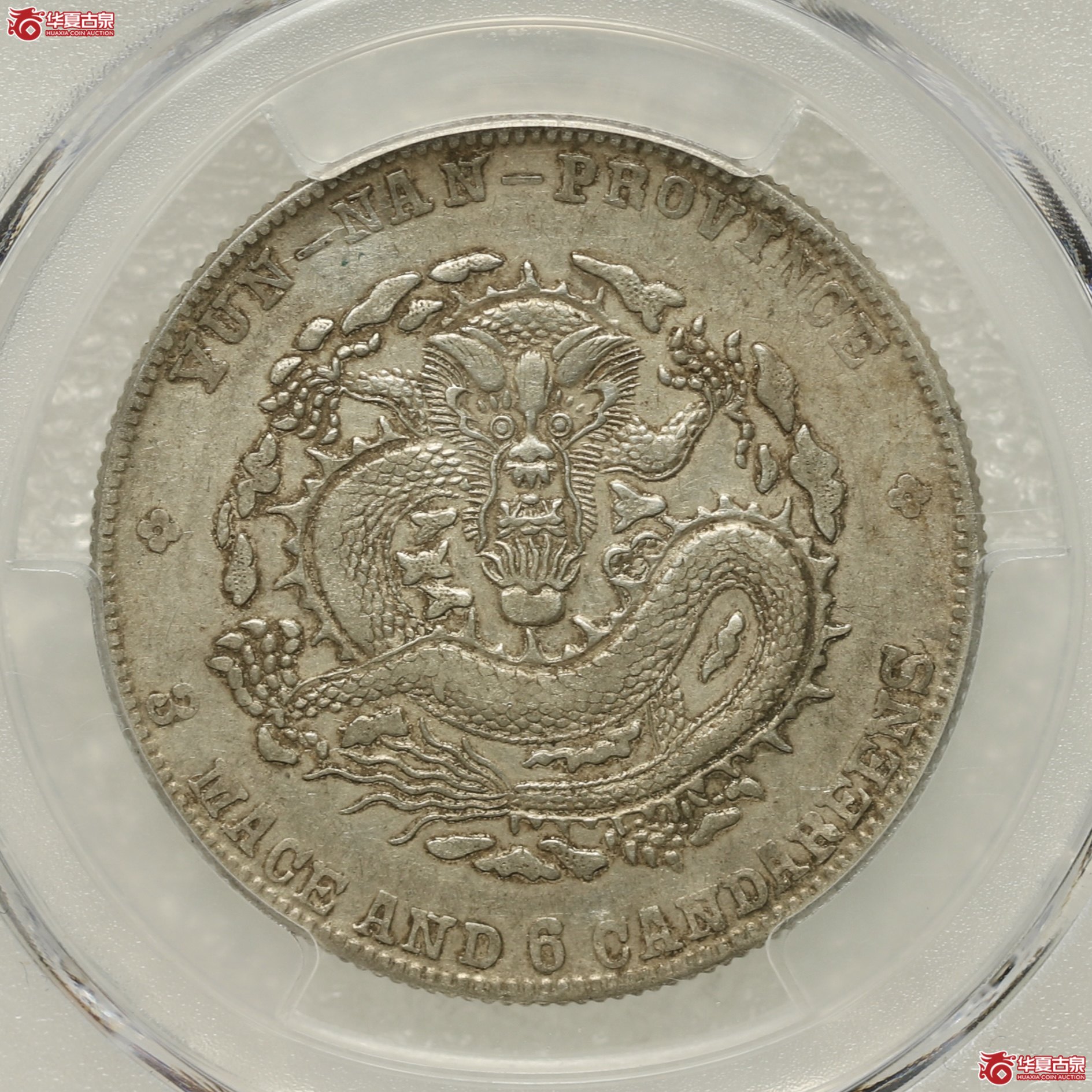 （PCGS XF45）云南宣统三钱六分成交图