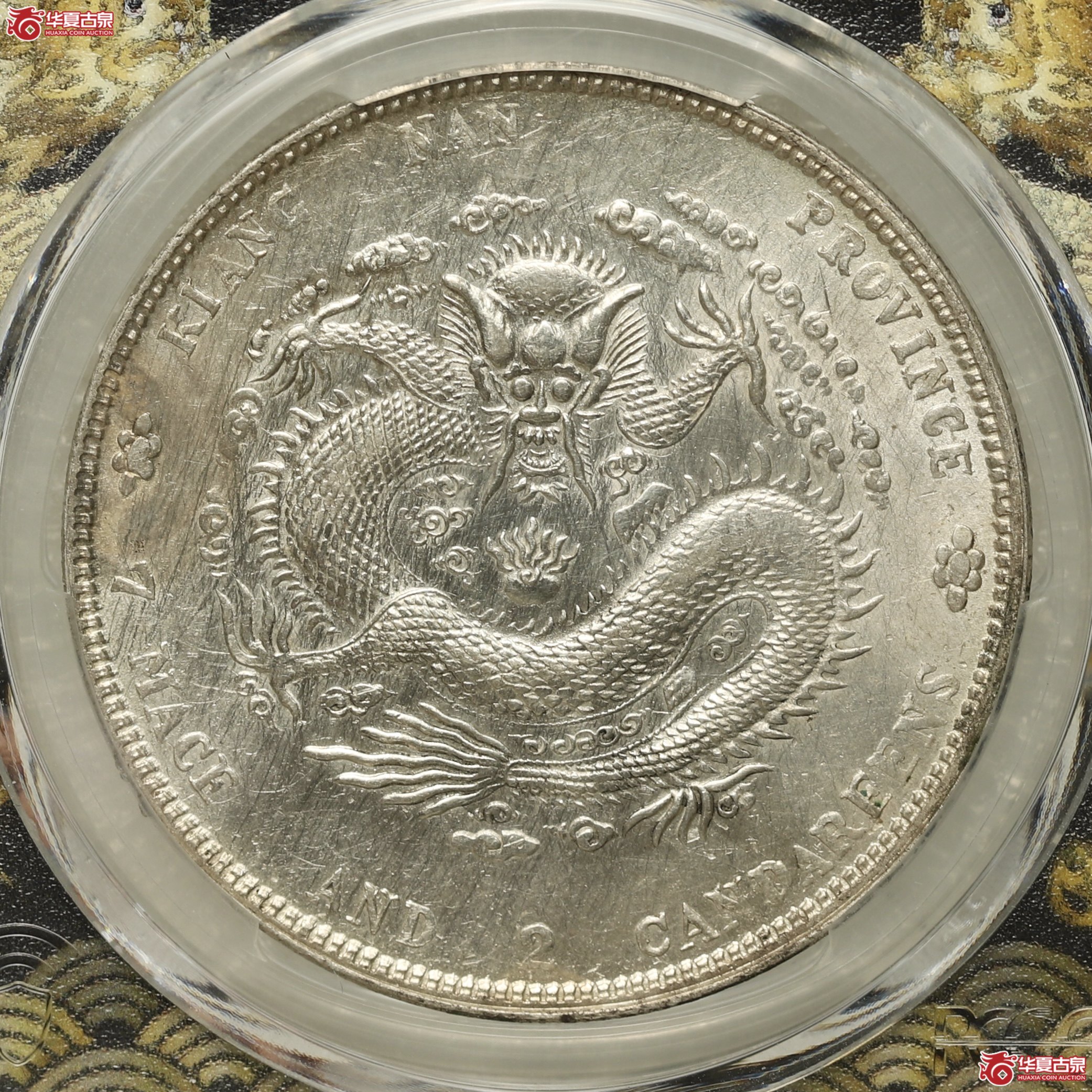 (PCGS-UNC92)江南辛丑七钱二分光绪元宝,成交图
