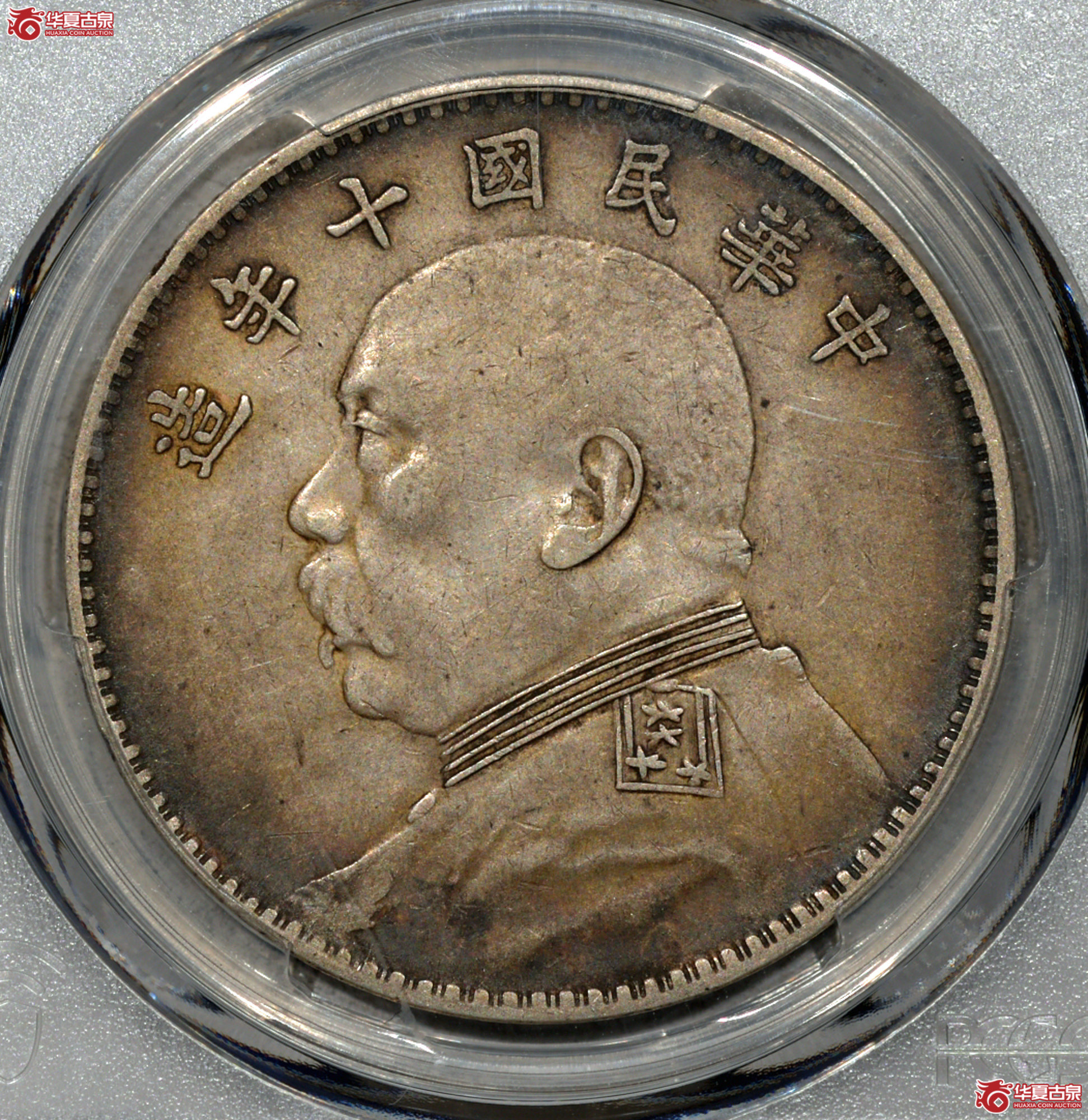 C013 PCGS XF45民国十年袁世凯像壹圆 方肩章 原味成交图
