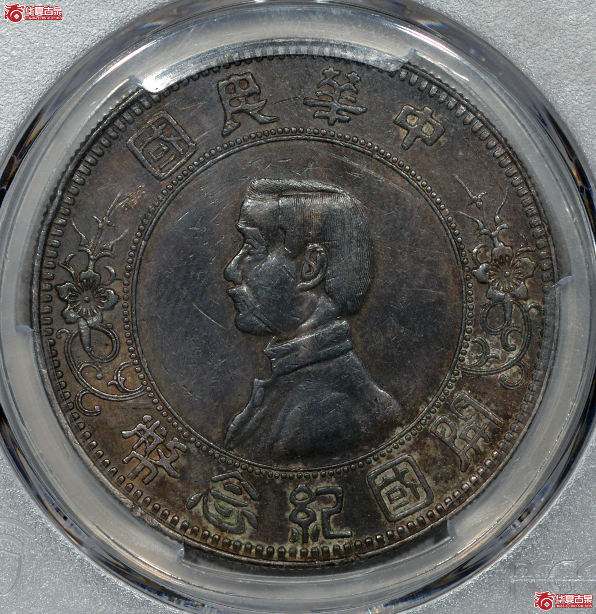 C025 PCGS AU95开国纪念壹圆 下五星成交图