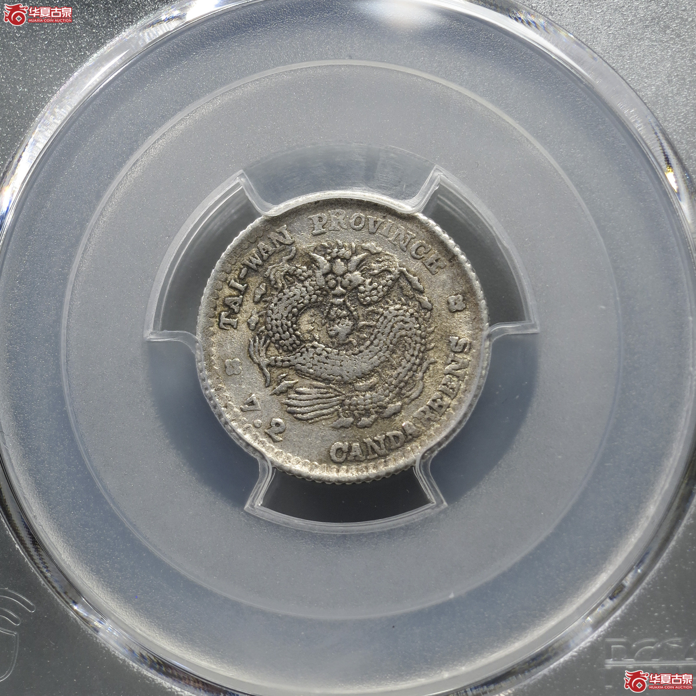 C13/PCGS-AU55/台湾制造光绪元宝0.72成交图