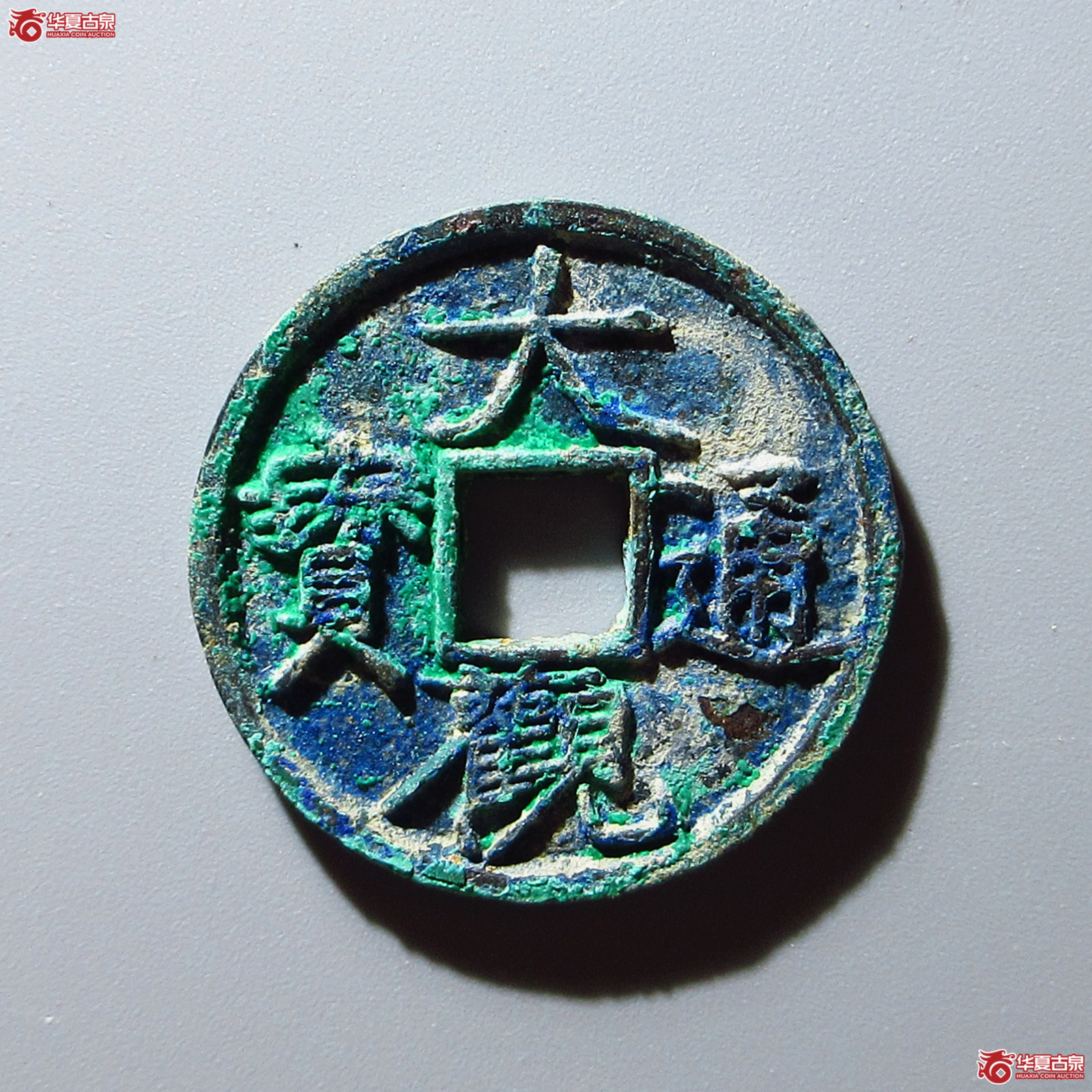 大观通宝 欠草观(轩德泉评 88)成交图