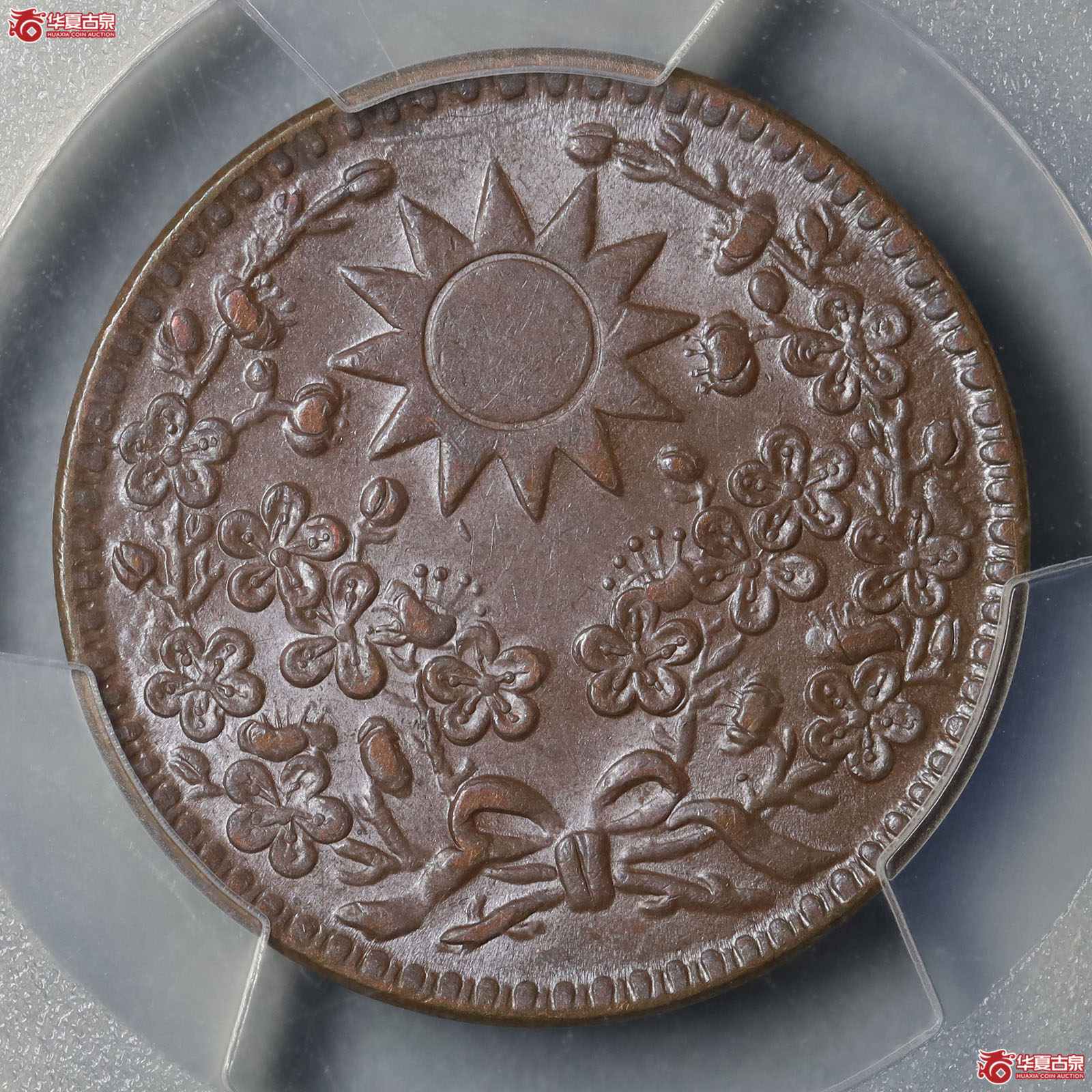 （PCGS-MS62BN）东三省造民国十八年一分成交图