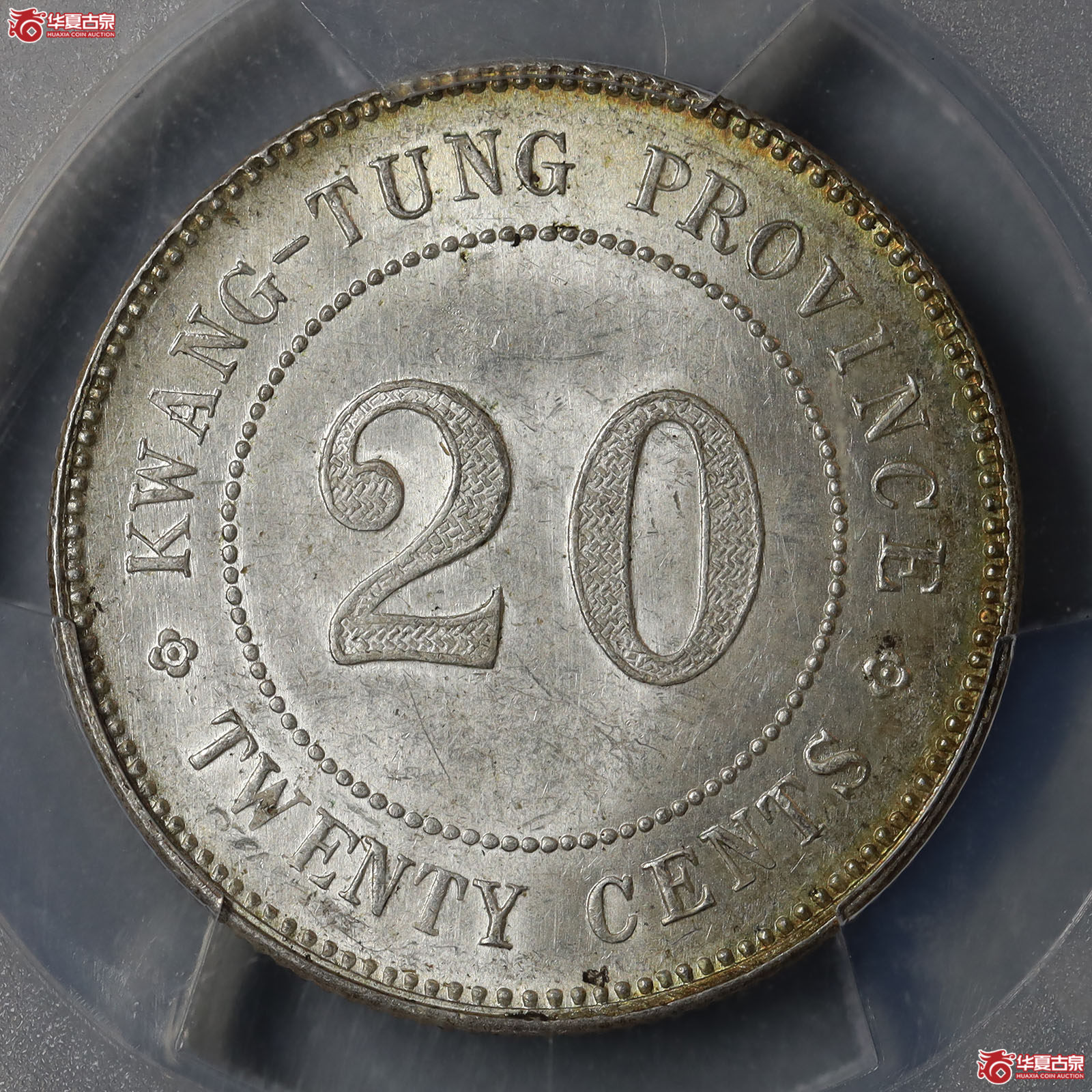 (PCGS-MS64)广东省造中华民国元年贰毫银币成交图