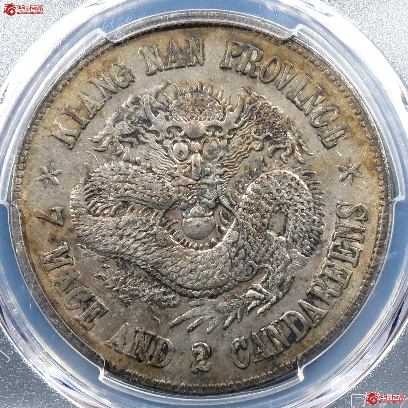 (PCGS-AU98)江南省造戊戌光绪元宝七钱二分,珍珠龙短刺成交图
