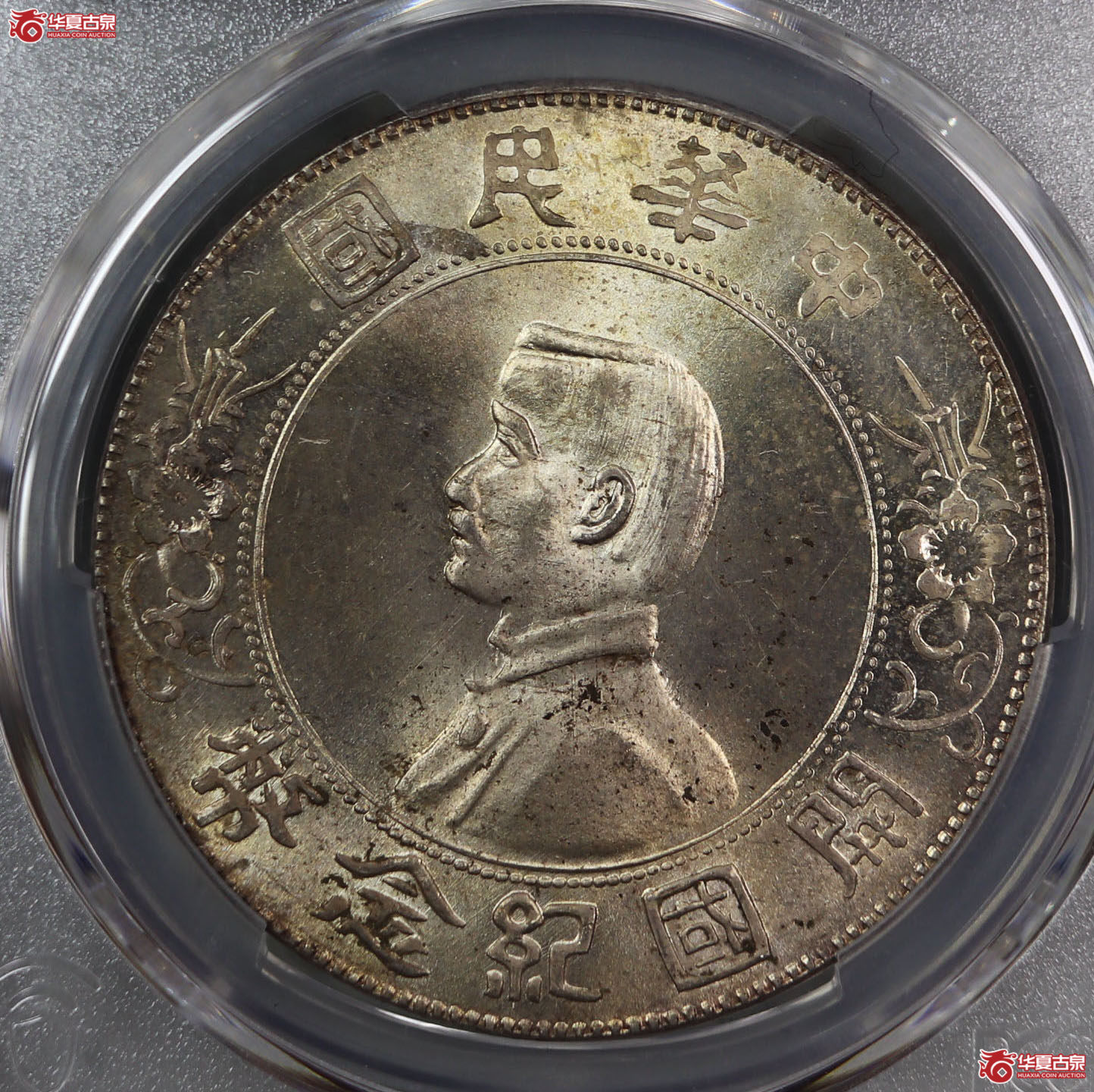 (PCGS-MS64)民国孙像开国纪念币壹圆,H/BIIC成交图