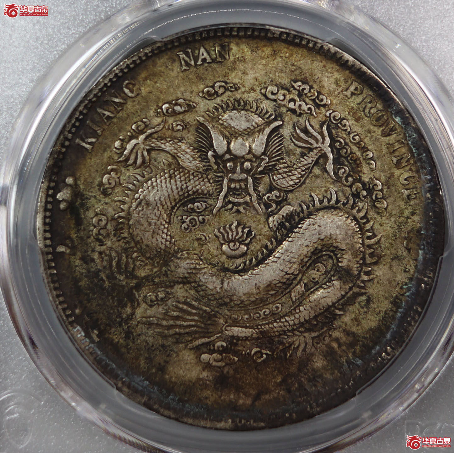 (PCGS-VF97)清辛丑年(HAH)江南省造库平七钱二分光绪元宝,“HAH”粗字成交图