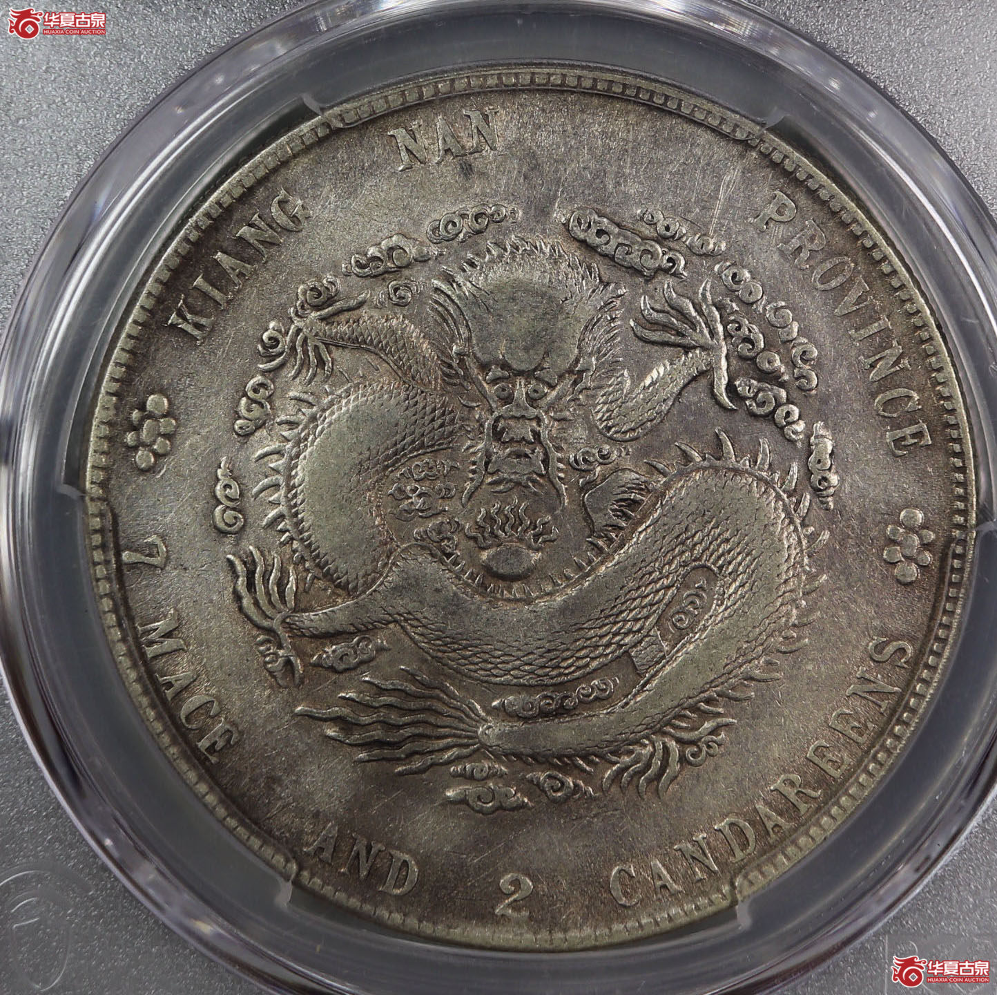 (PCGS-VF98)清癸卯年江南省造库平七钱二分光绪元宝,多刺成交图