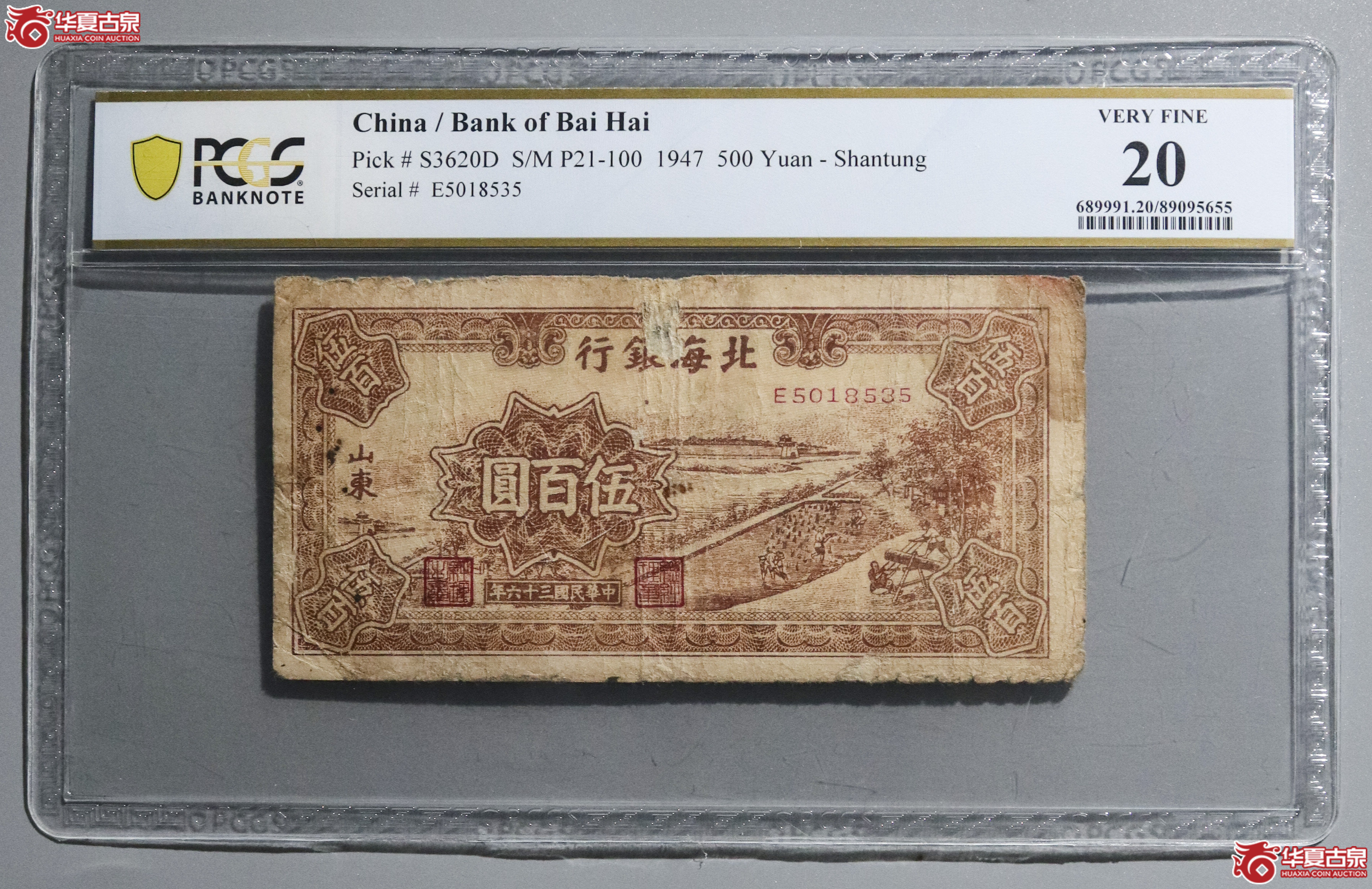 Z29/PCGS-20/民国三十六年北海银行伍百圆成交图
