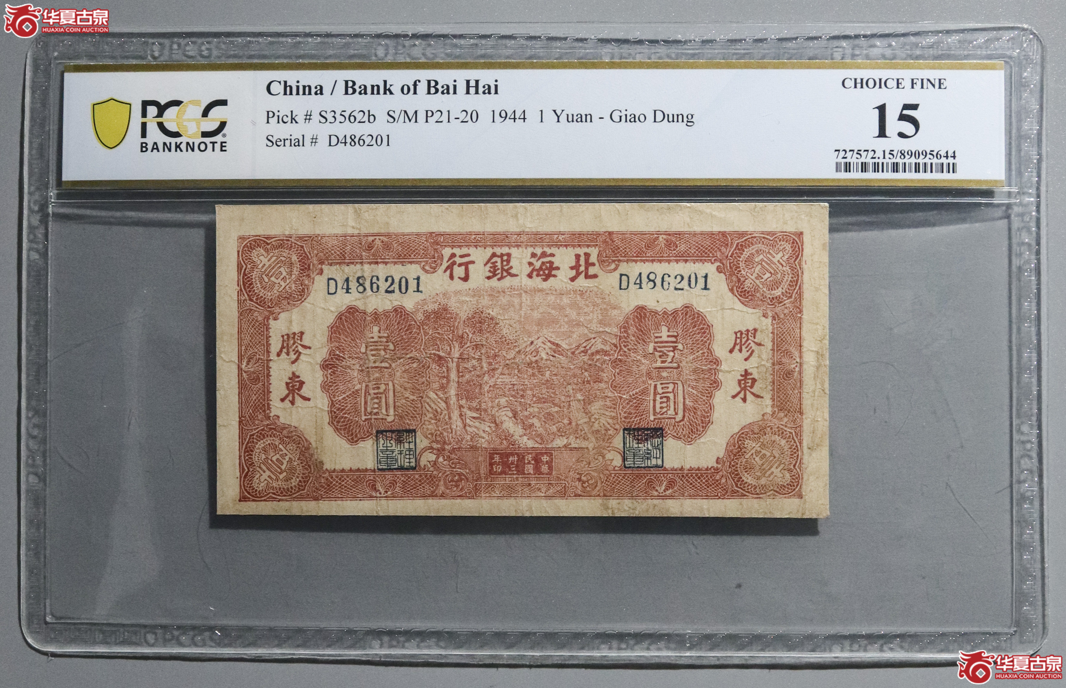 Z30/PCGS-15/民国卅三年北海银行壹圆成交图