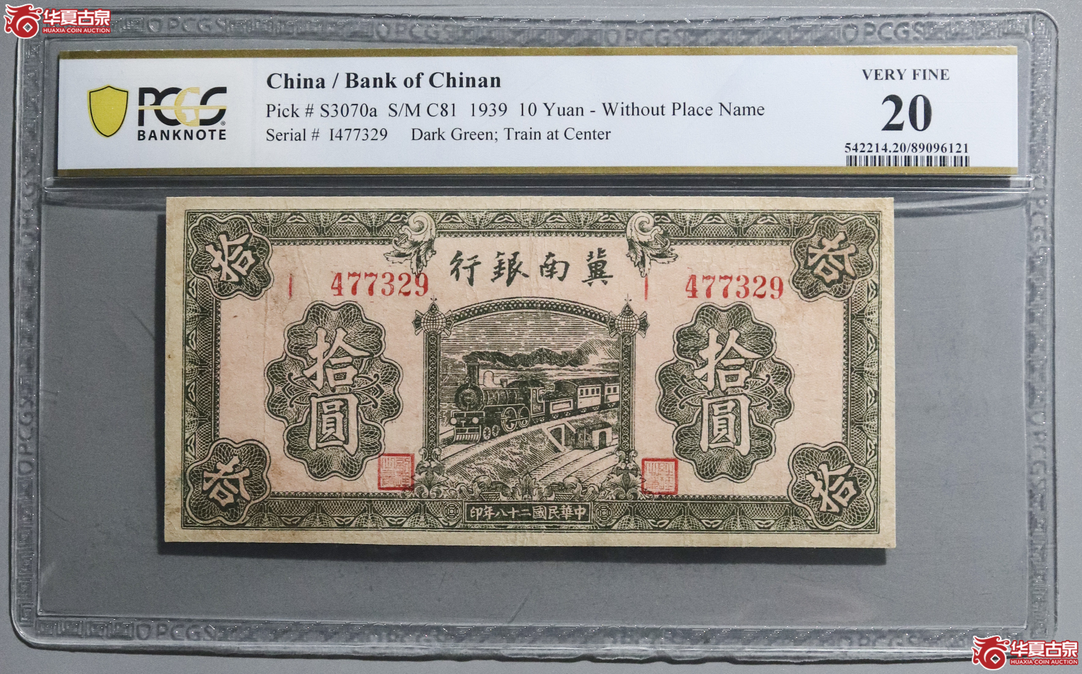 Z39／PCGS-20／民国二十八年冀南银行拾圆成交图