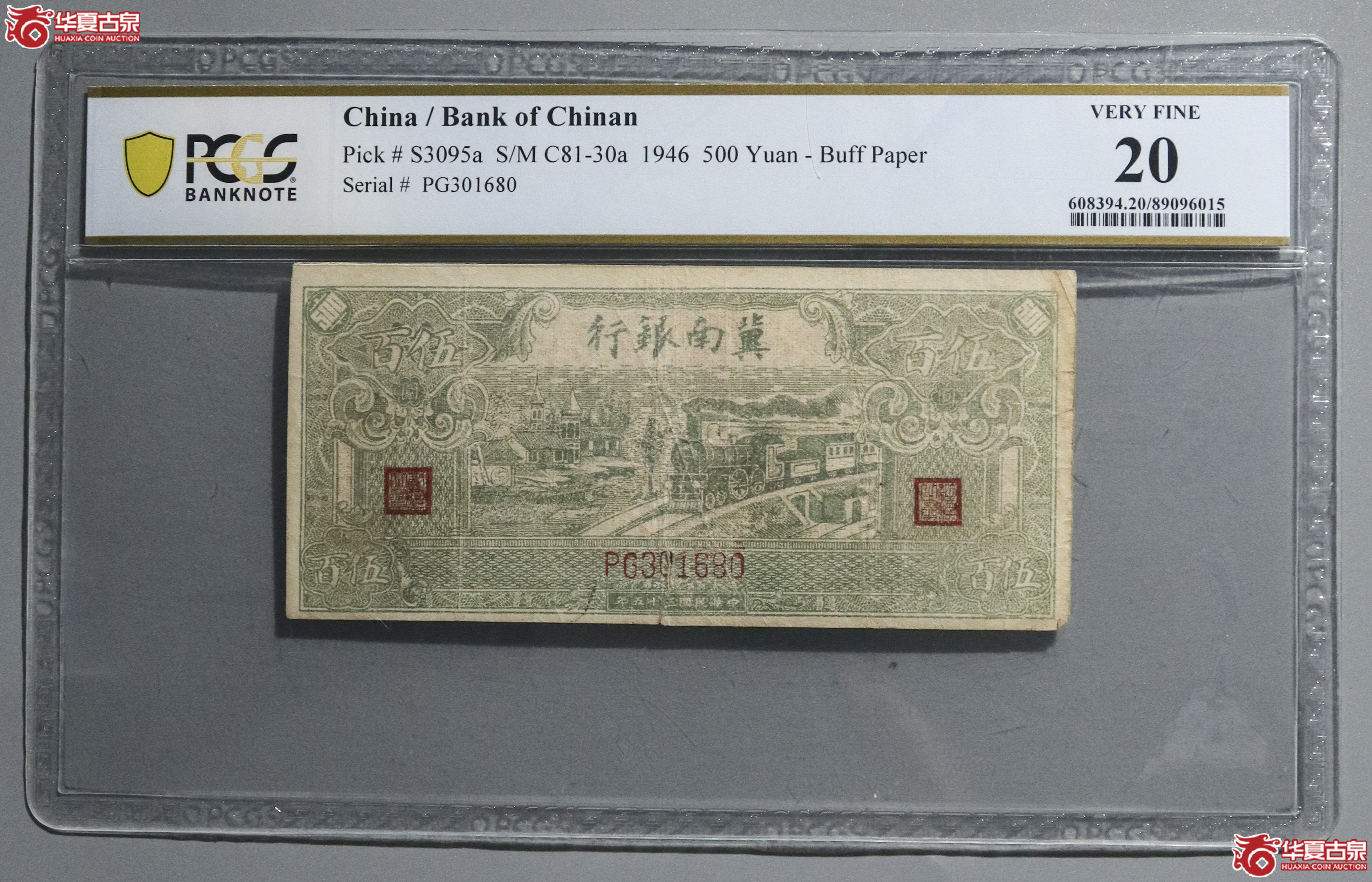 Z38/PCGS-20/民国三十五年冀南银行伍百成交图