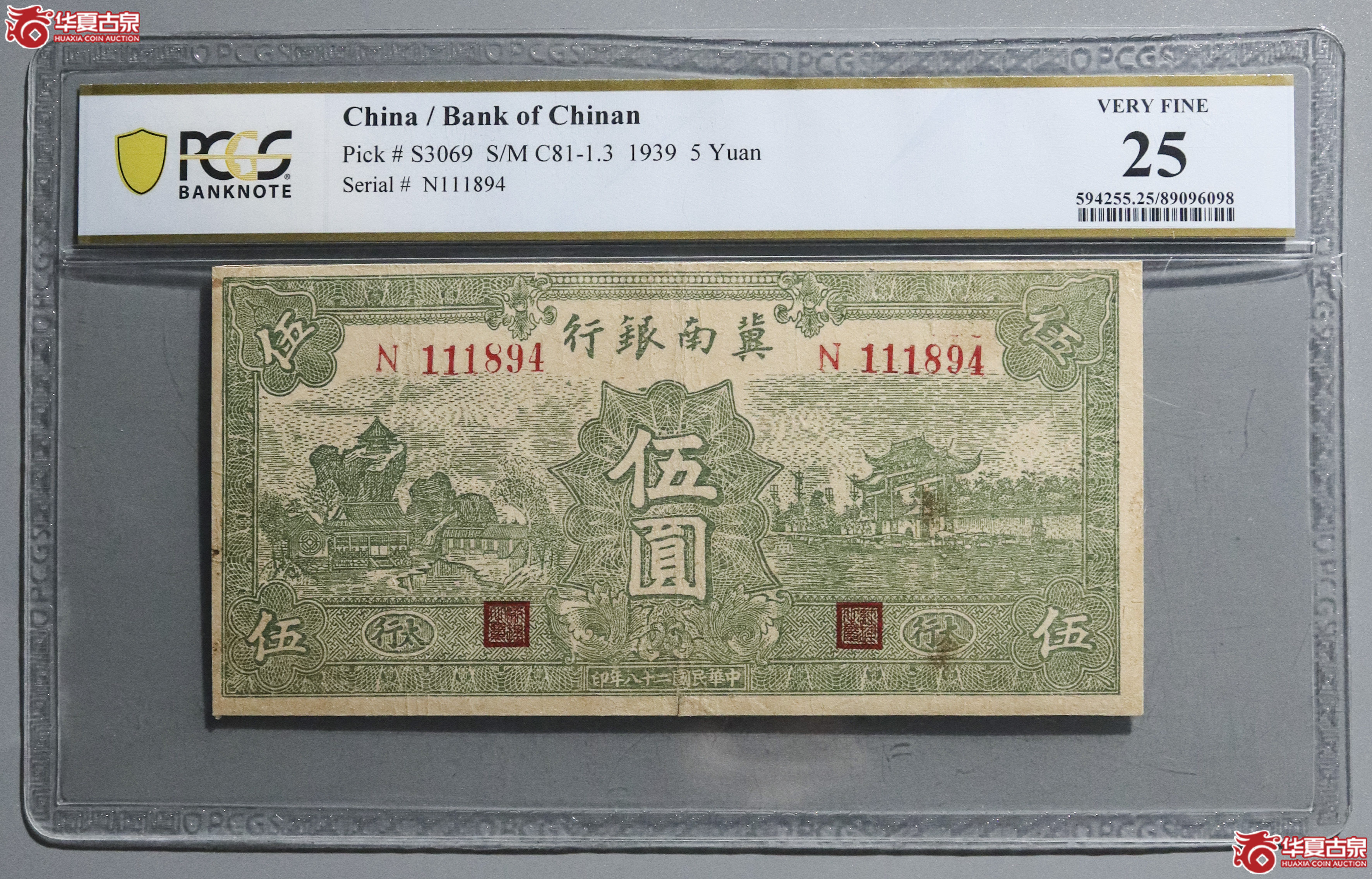 Z40／PCGS-25／民国二十八年冀南银行伍圆成交图