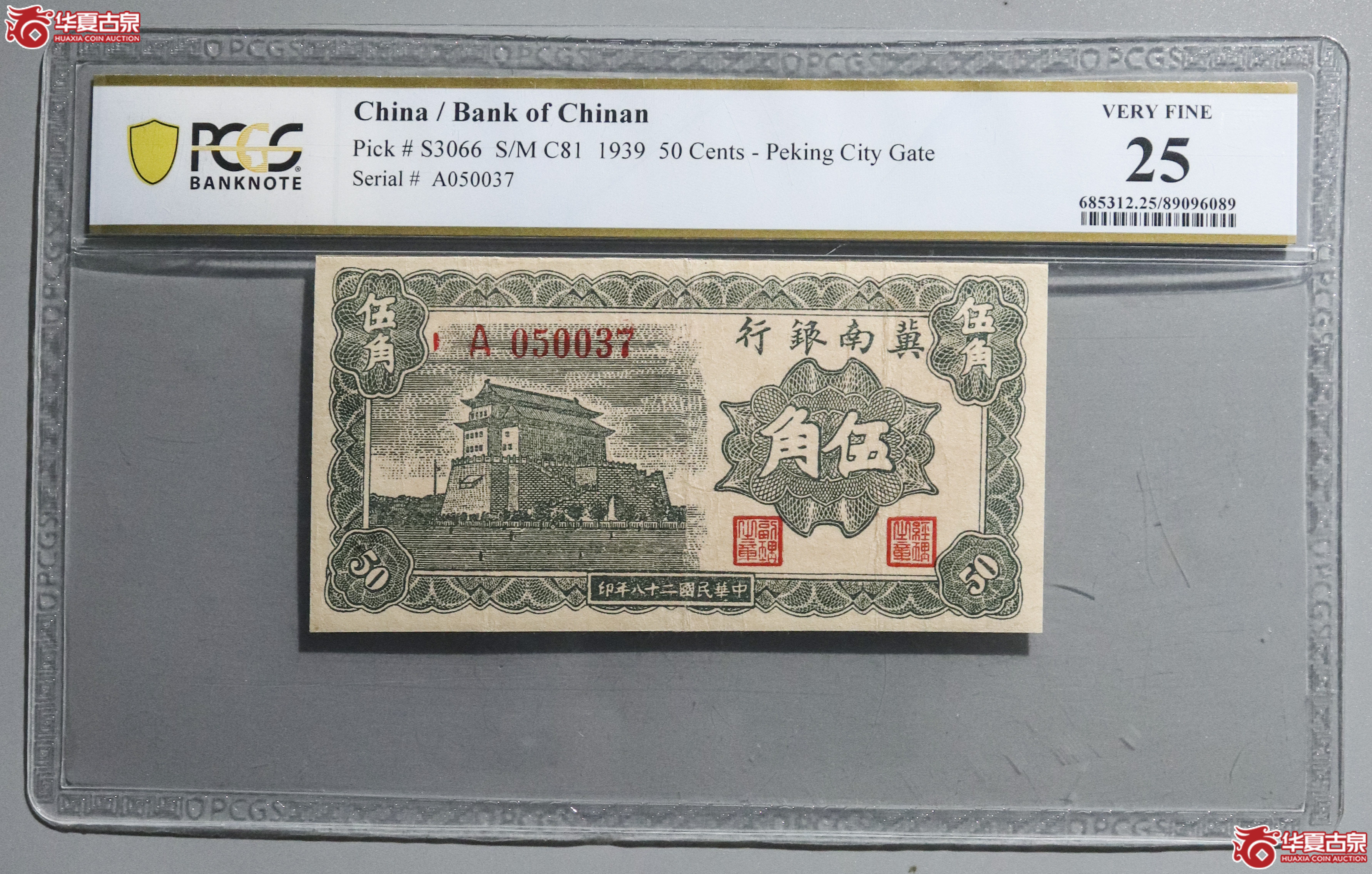 Z41／PCGS-25／民国二十八年冀南银行伍角成交图