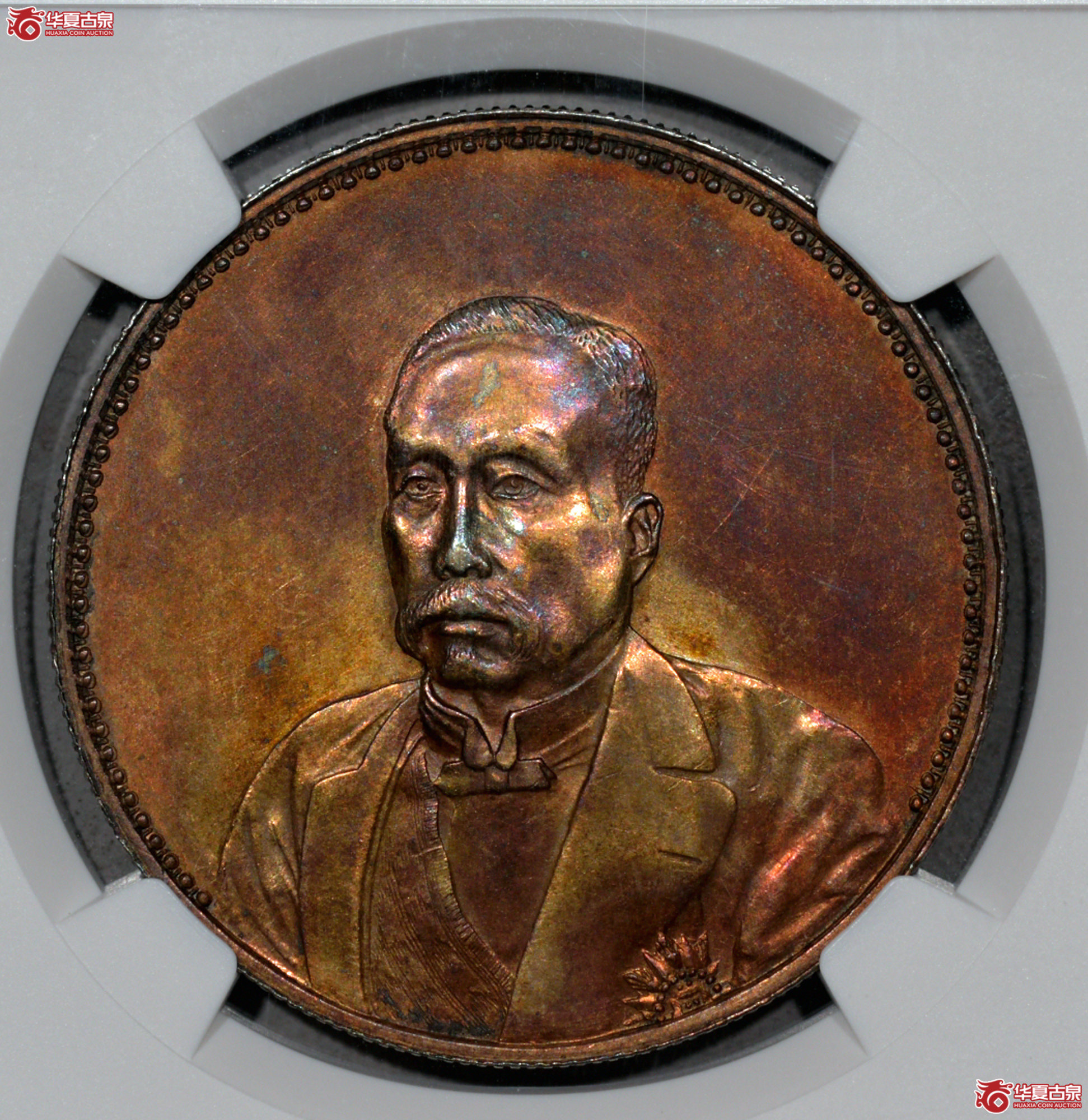 C034 NGC UNC DETAILS民国十年徐世昌像仁寿同登纪念银币成交图