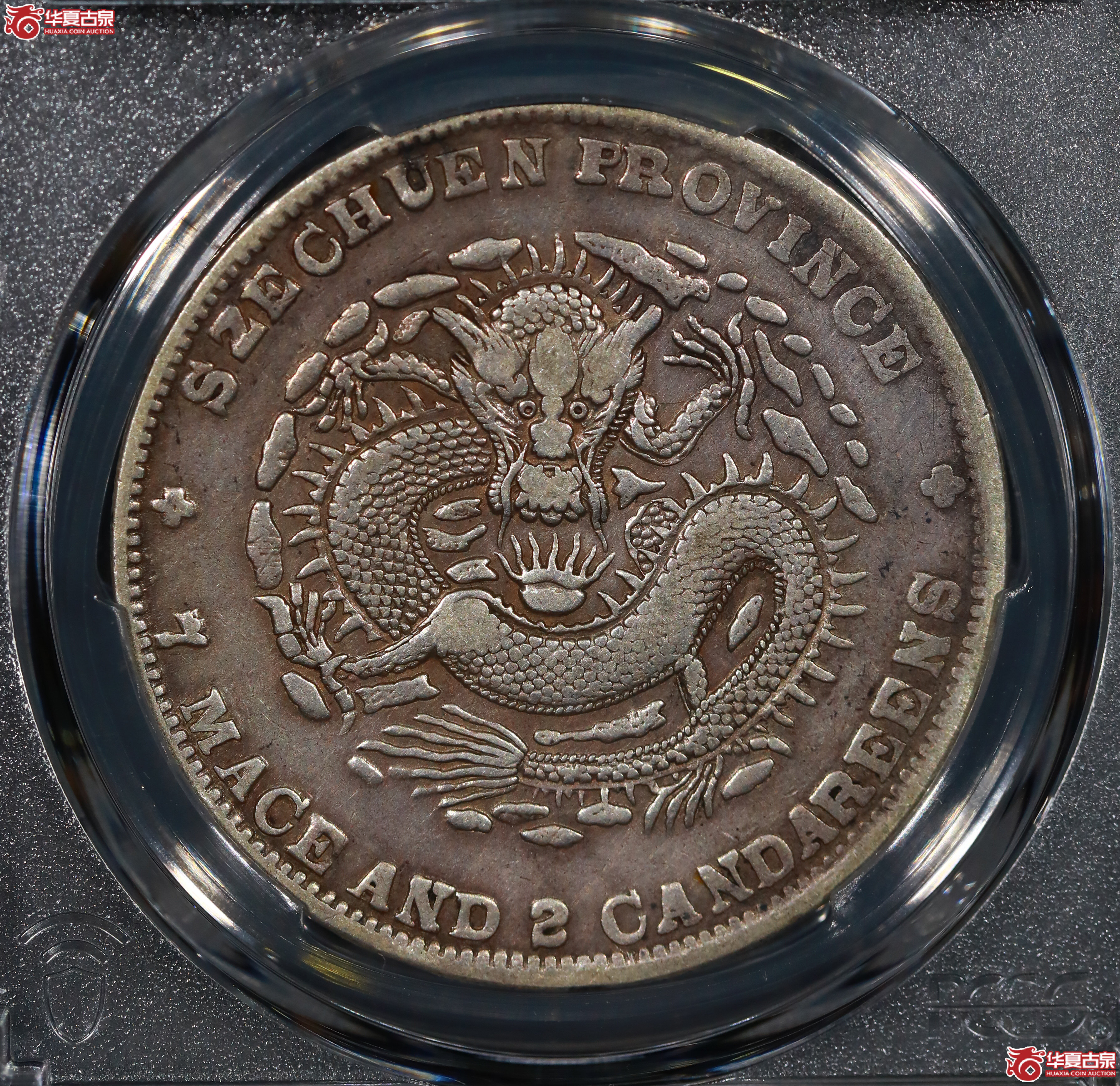 （PCGS VF35）清 四川省造库平七钱二分光绪元宝,大头龙成交图