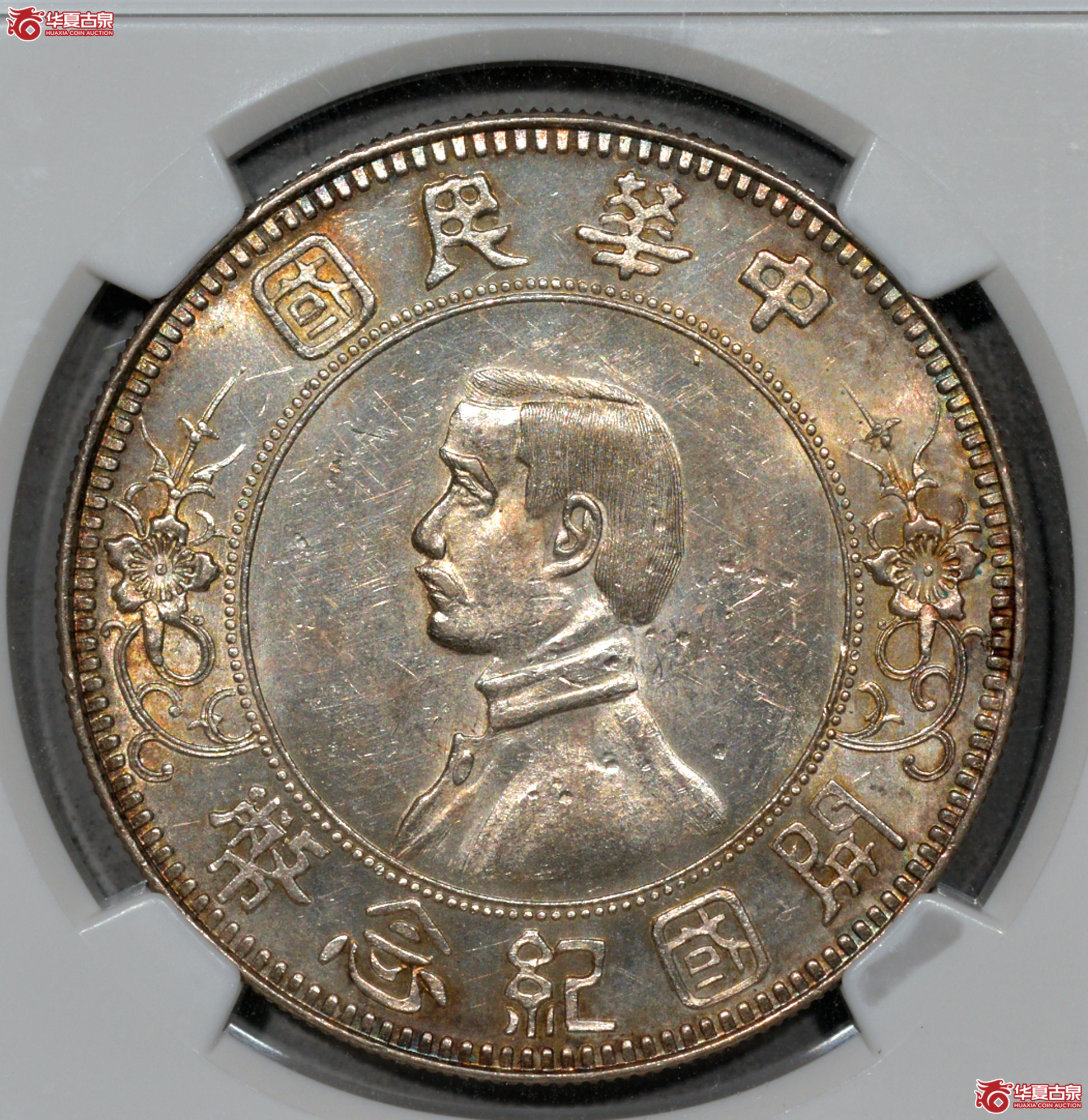 C036 NGC MS60开国纪念“下五星”版壹圆 打制规范深峻 人像文字立体饱满 转光成交图
