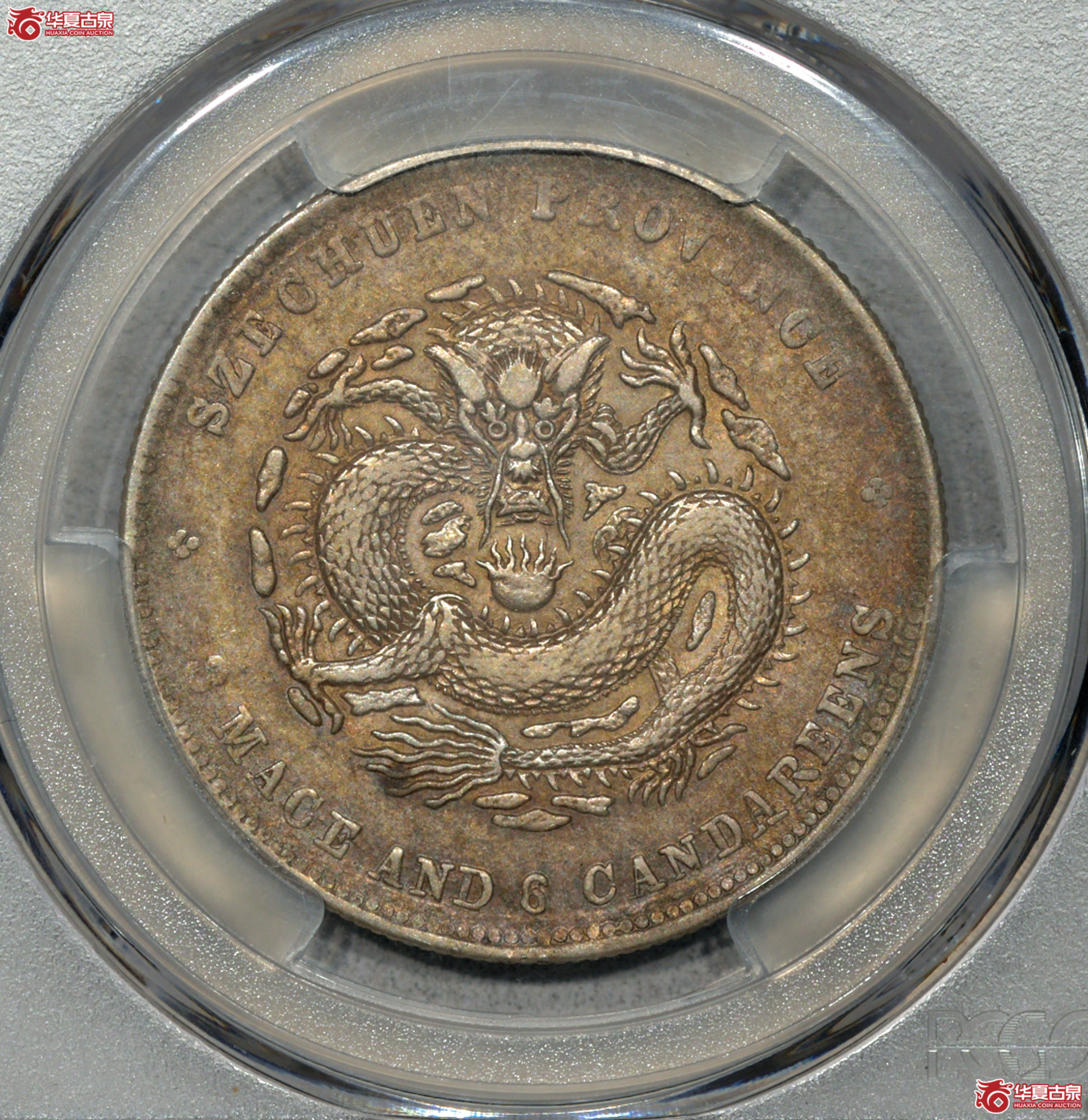 C043 PCGS XF45四川光绪三钱六分 打制规范 图文清晰成交图
